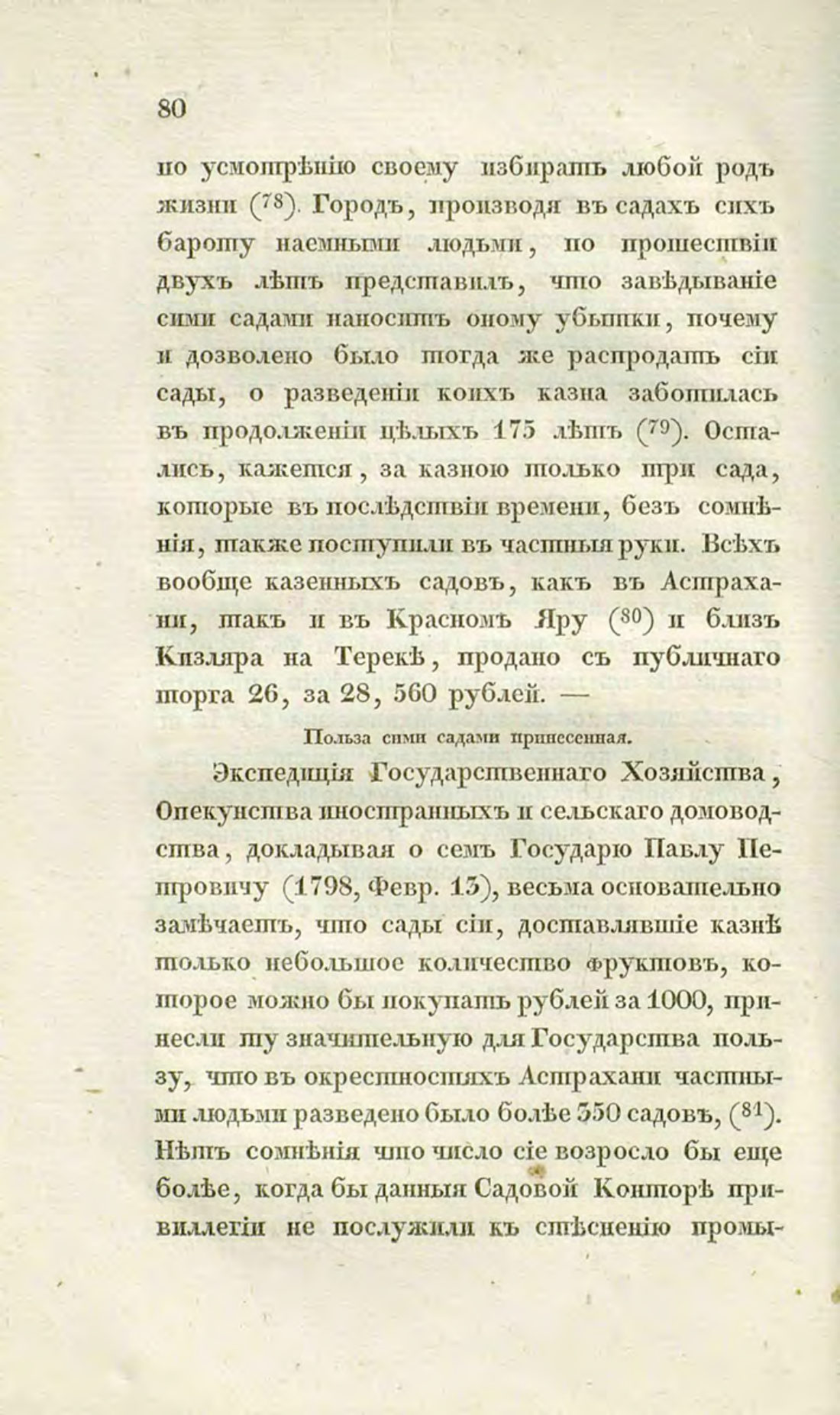 Скан страницы 109 книги «О виноделии и винной торговле в России»