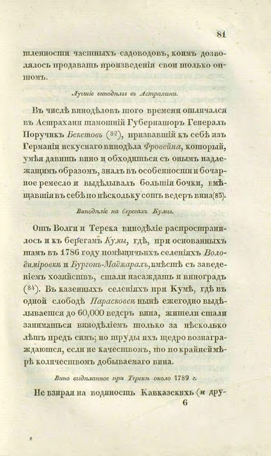 Скан страницы 110 книги «О виноделии и винной торговле в России»