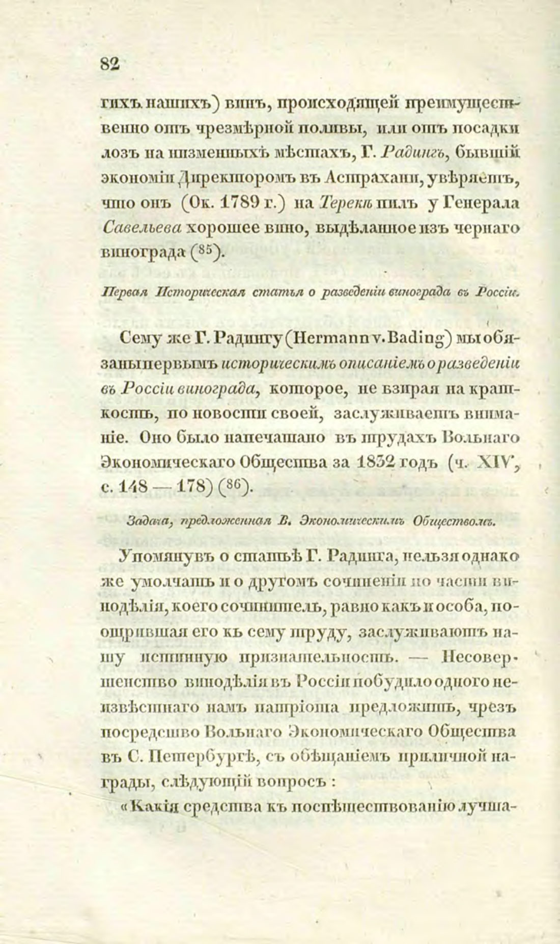 Скан страницы 111 книги «О виноделии и винной торговле в России»
