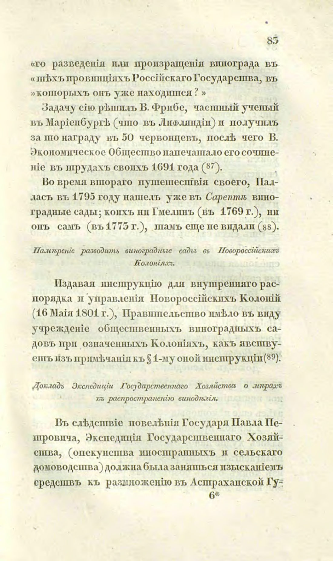 Скан страницы 112 книги «О виноделии и винной торговле в России»
