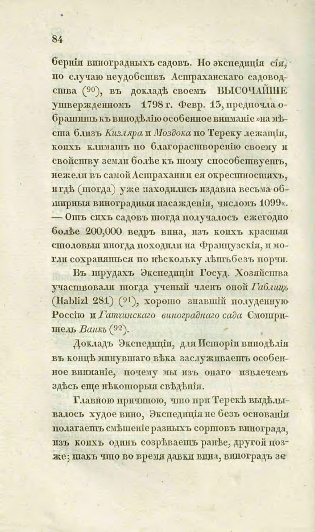 Скан страницы 113 книги «О виноделии и винной торговле в России»