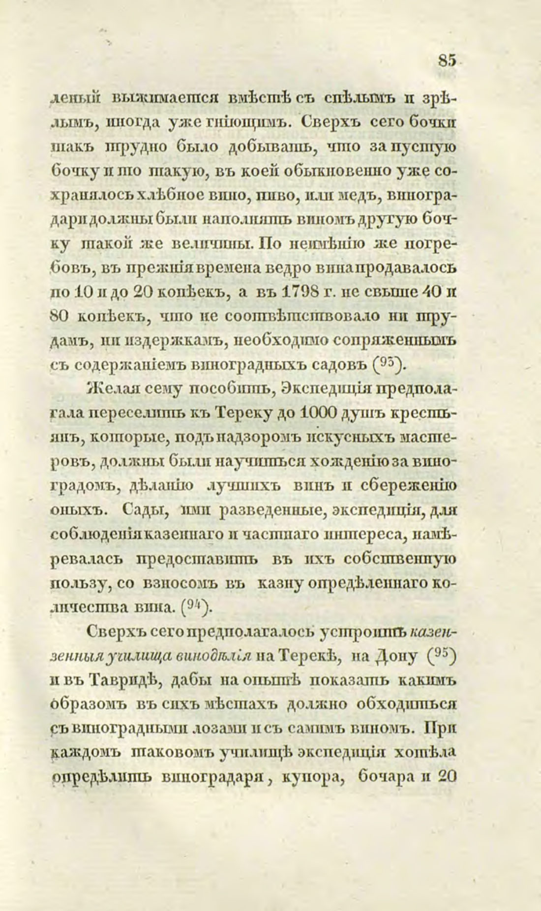 Скан страницы 114 книги «О виноделии и винной торговле в России»