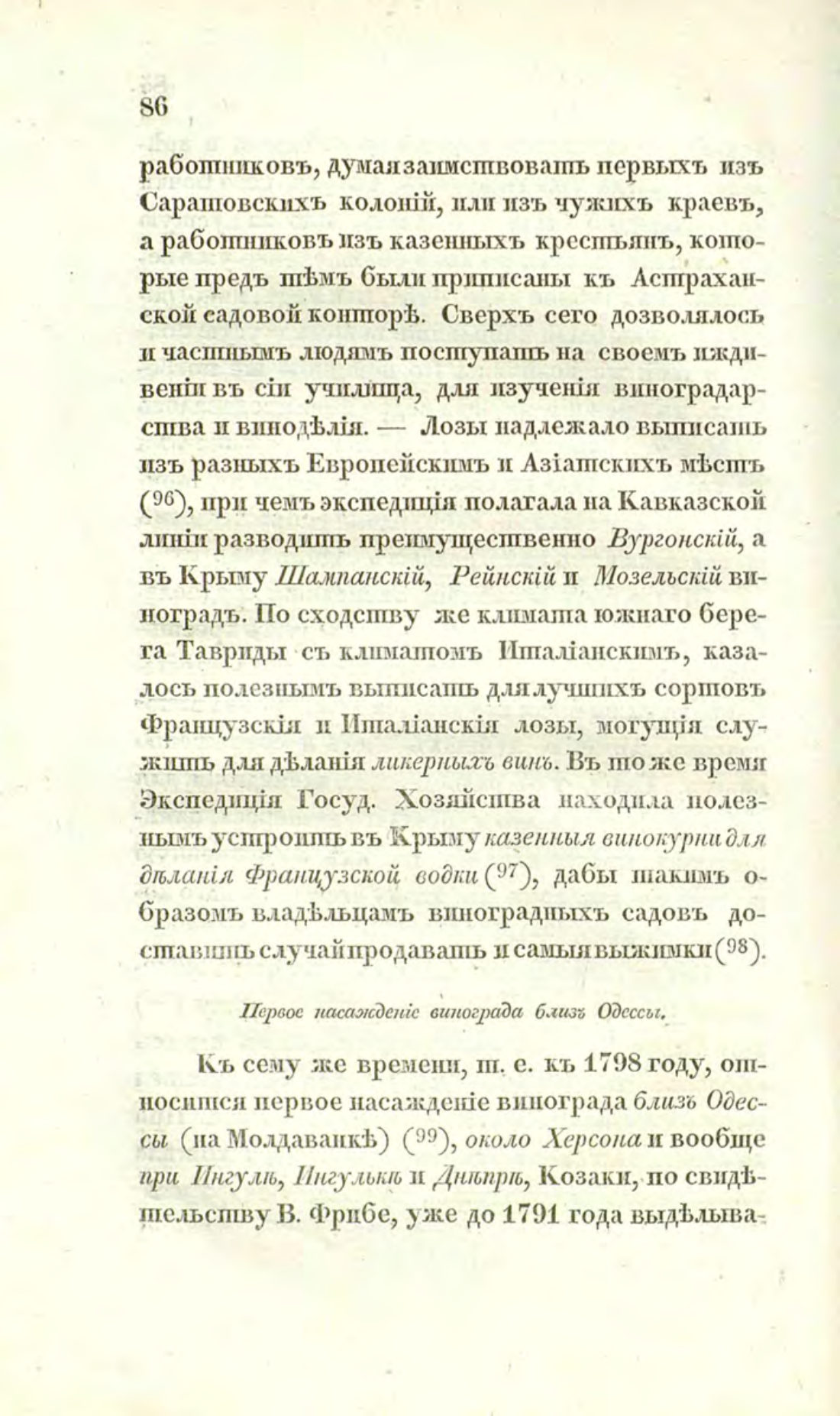 Скан страницы 115 книги «О виноделии и винной торговле в России»