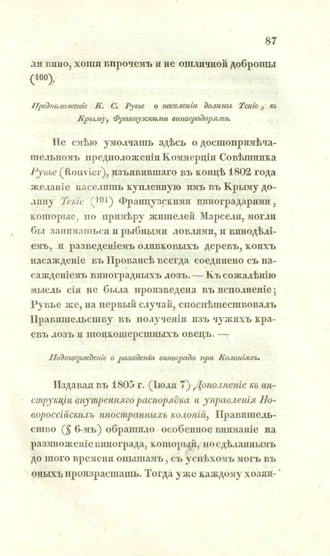 Скан страницы 116 книги «О виноделии и винной торговле в России»