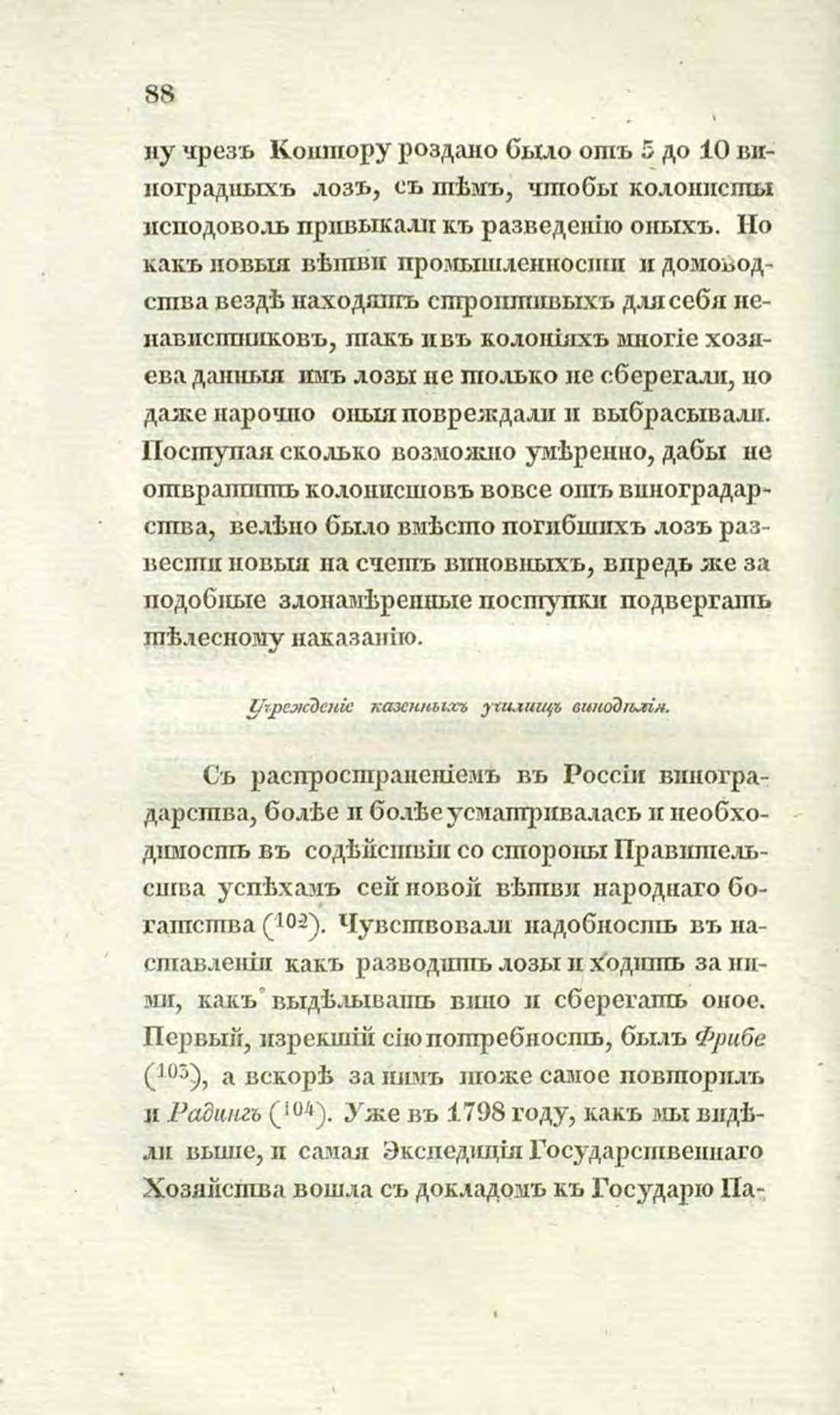 Скан страницы 117 книги «О виноделии и винной торговле в России»