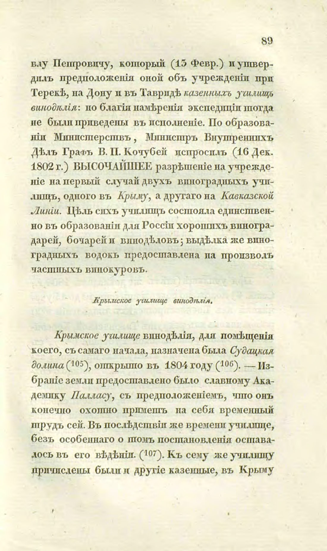 Скан страницы 118 книги «О виноделии и винной торговле в России»