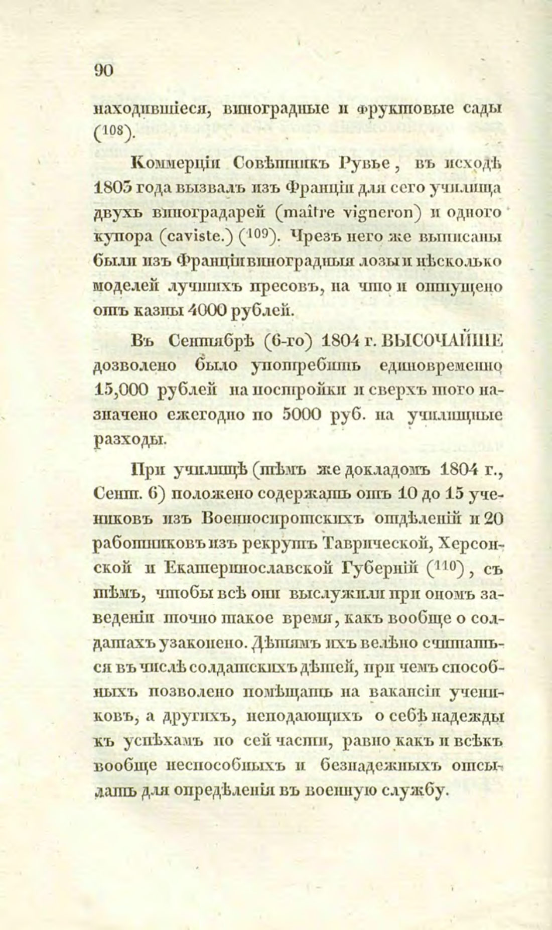 Скан страницы 119 книги «О виноделии и винной торговле в России»