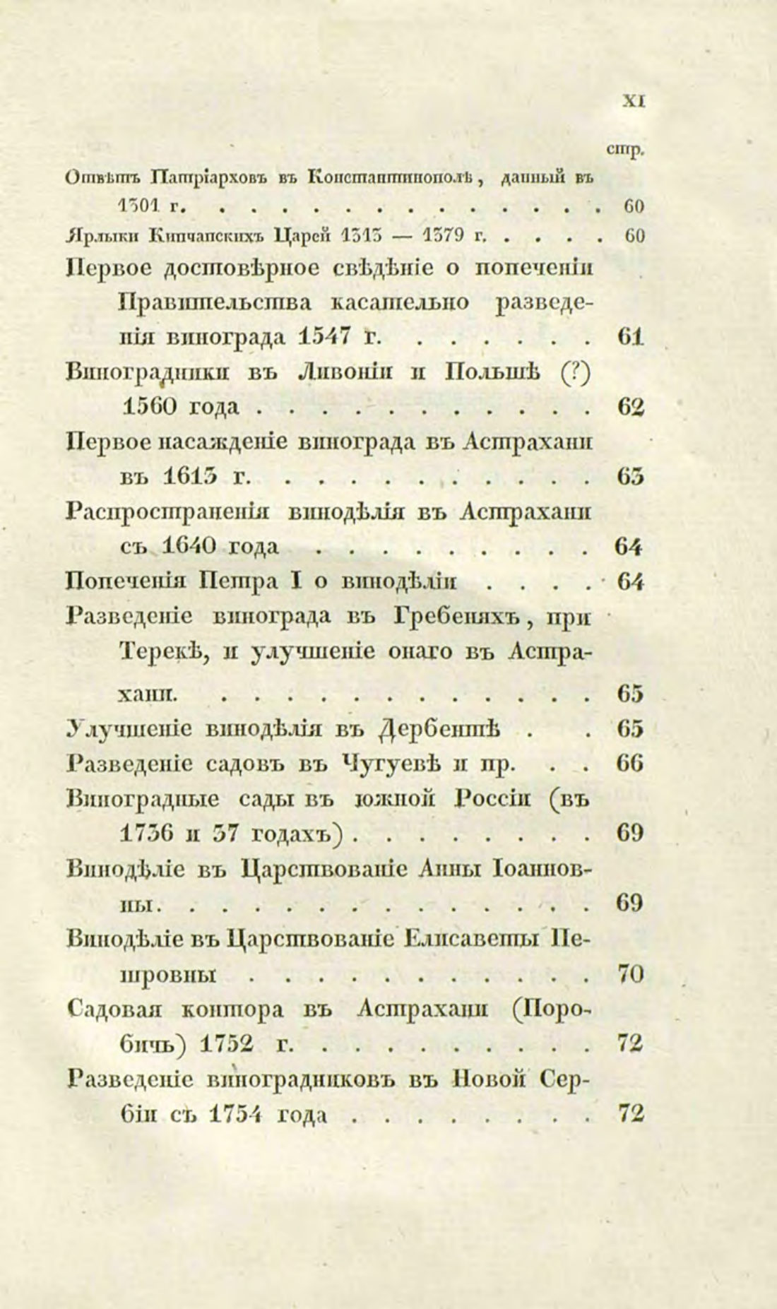 Скан страницы 12 книги «О виноделии и винной торговле в России»