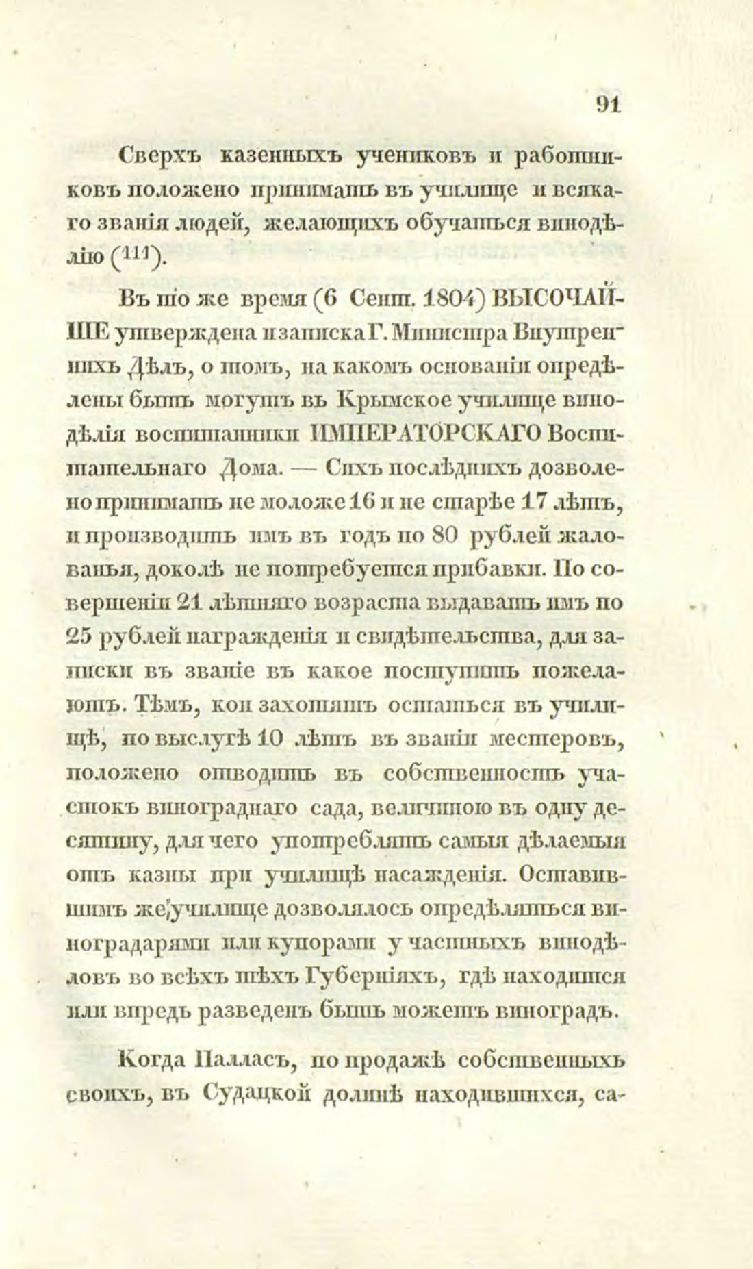 Скан страницы 120 книги «О виноделии и винной торговле в России»