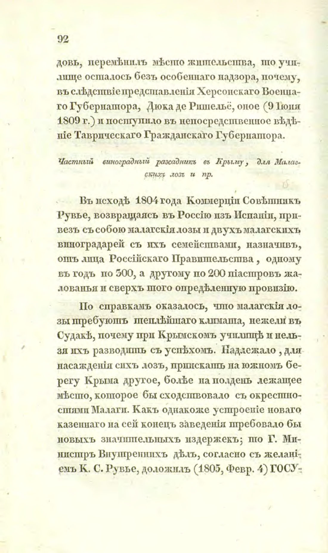 Скан страницы 121 книги «О виноделии и винной торговле в России»