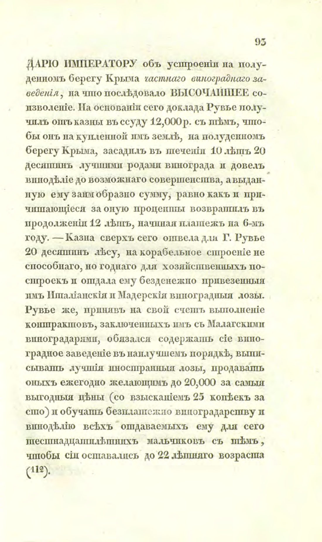 Скан страницы 122 книги «О виноделии и винной торговле в России»