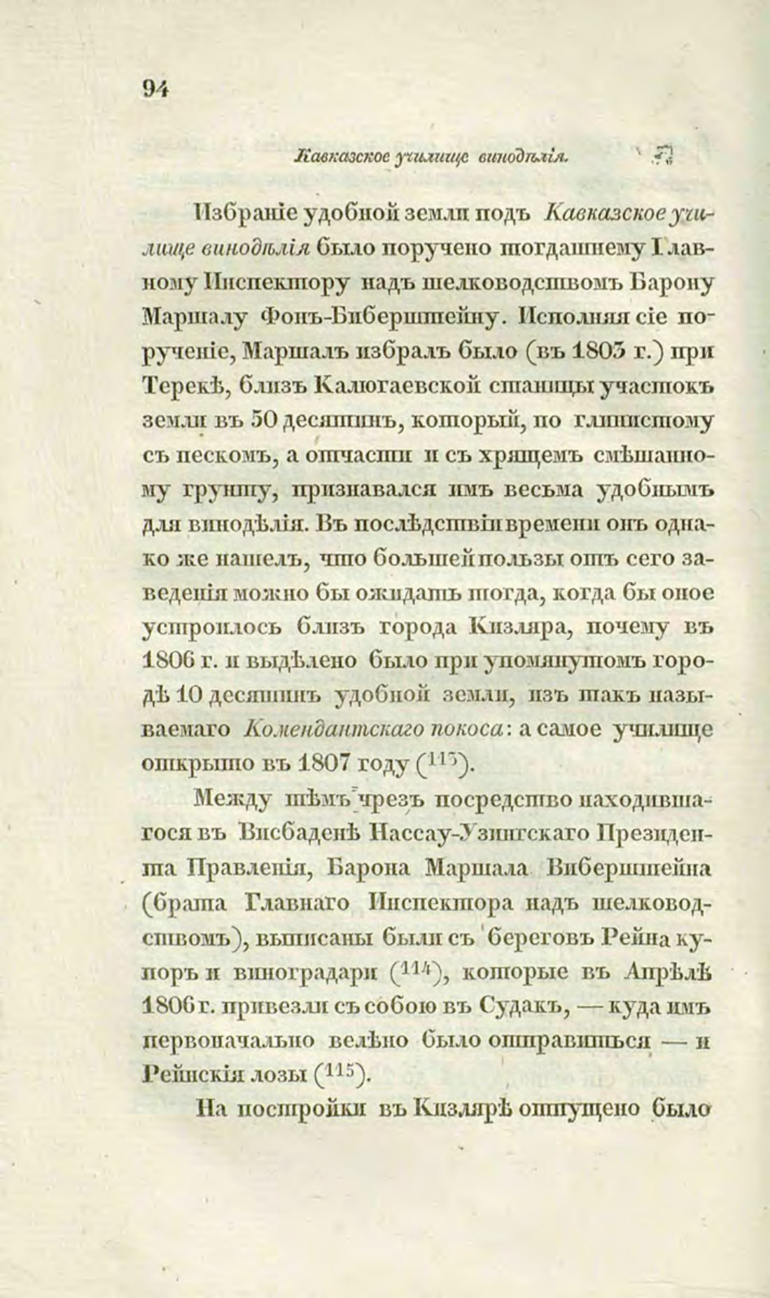 Скан страницы 123 книги «О виноделии и винной торговле в России»