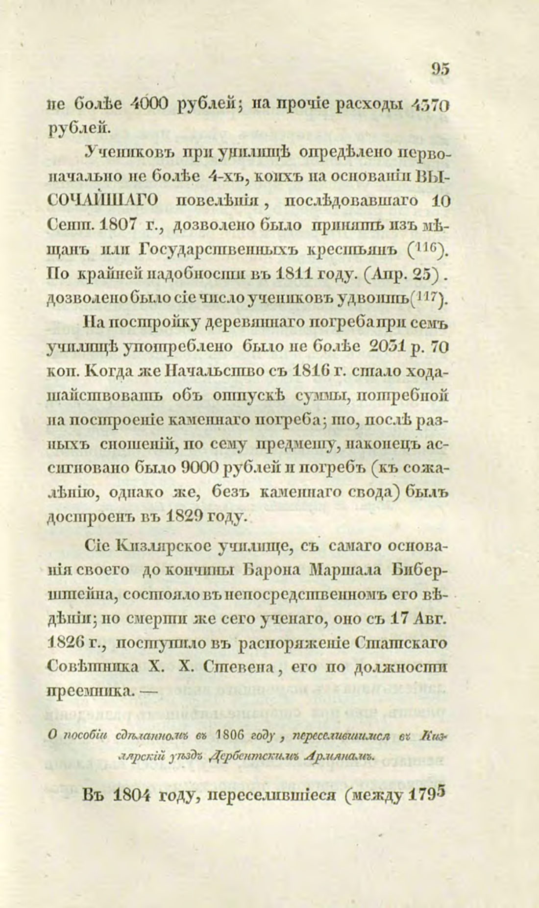 Скан страницы 124 книги «О виноделии и винной торговле в России»