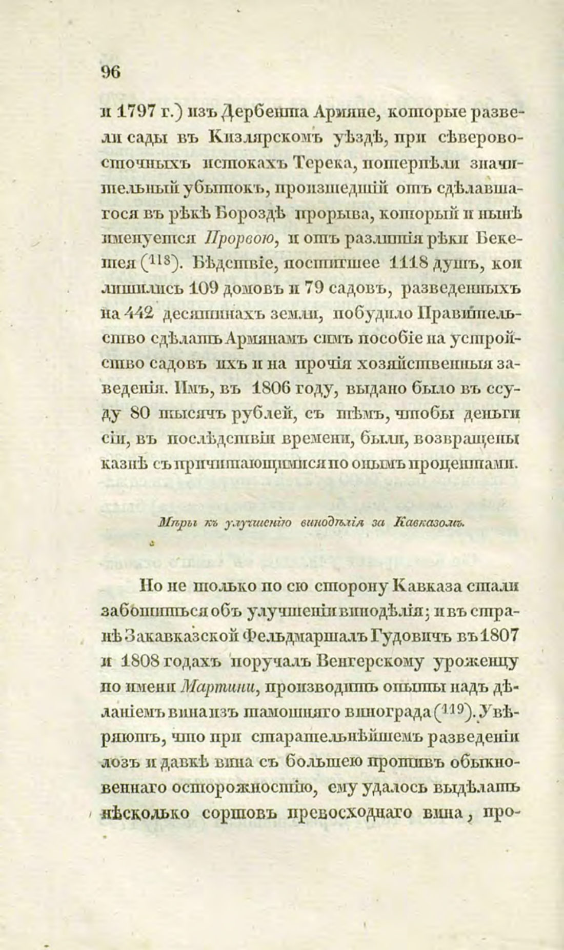 Скан страницы 125 книги «О виноделии и винной торговле в России»