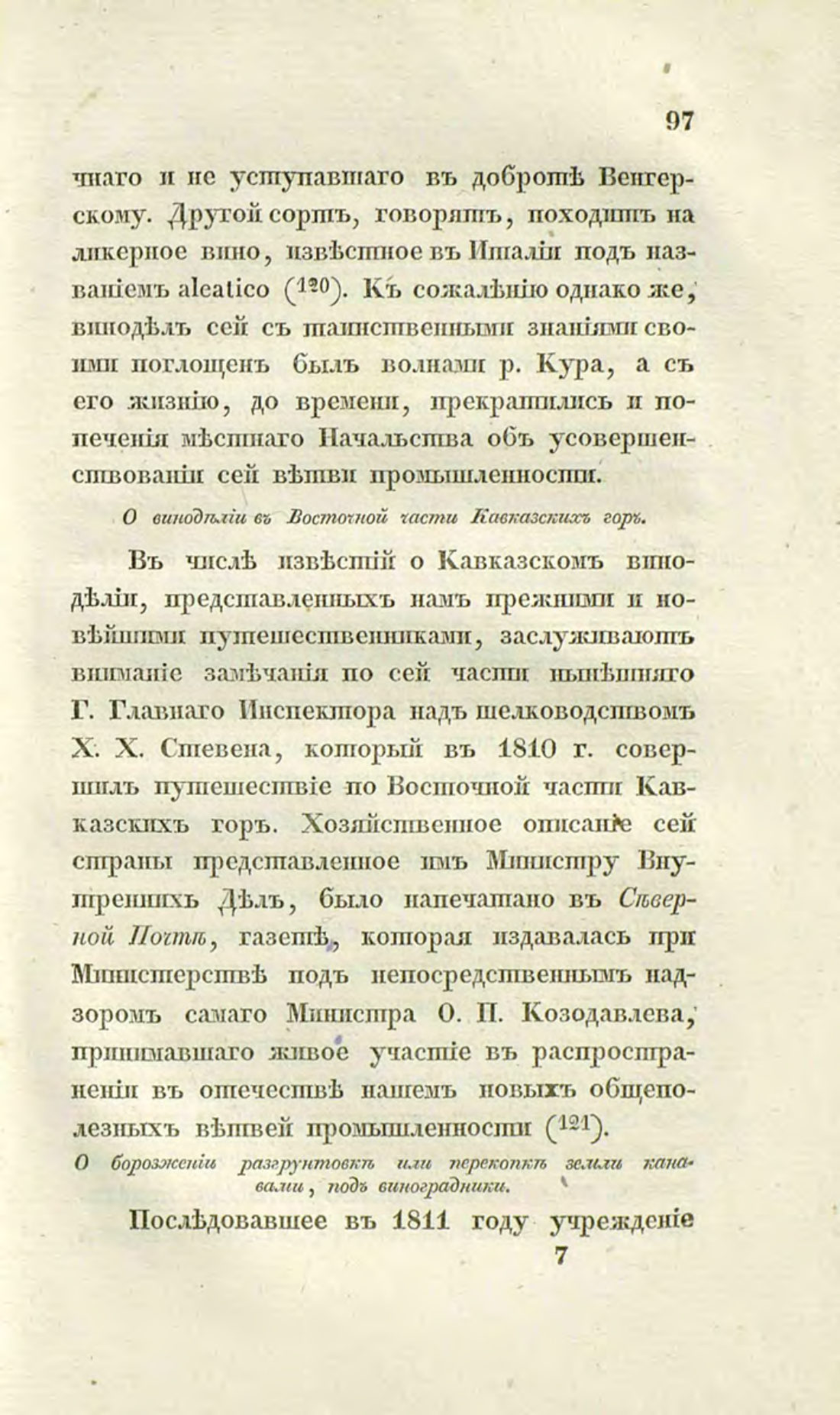 Скан страницы 126 книги «О виноделии и винной торговле в России»