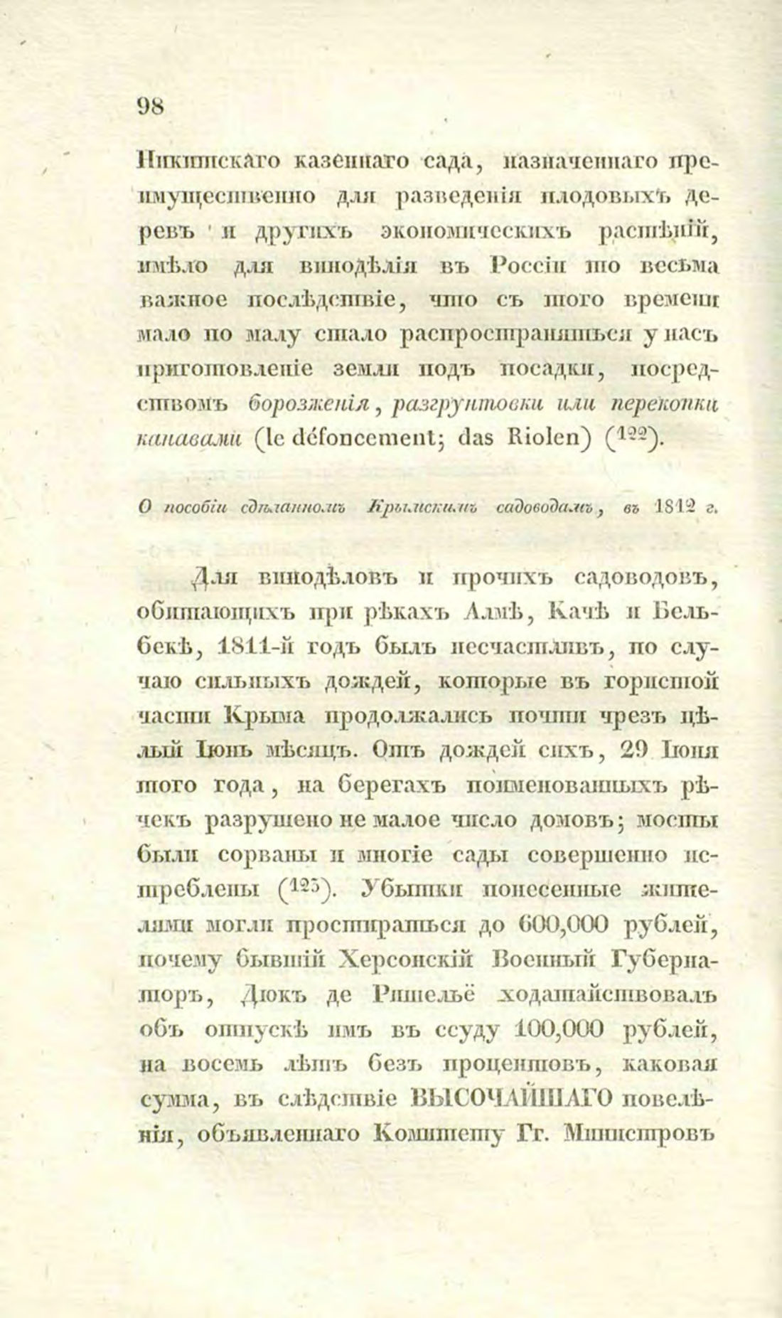 Скан страницы 127 книги «О виноделии и винной торговле в России»