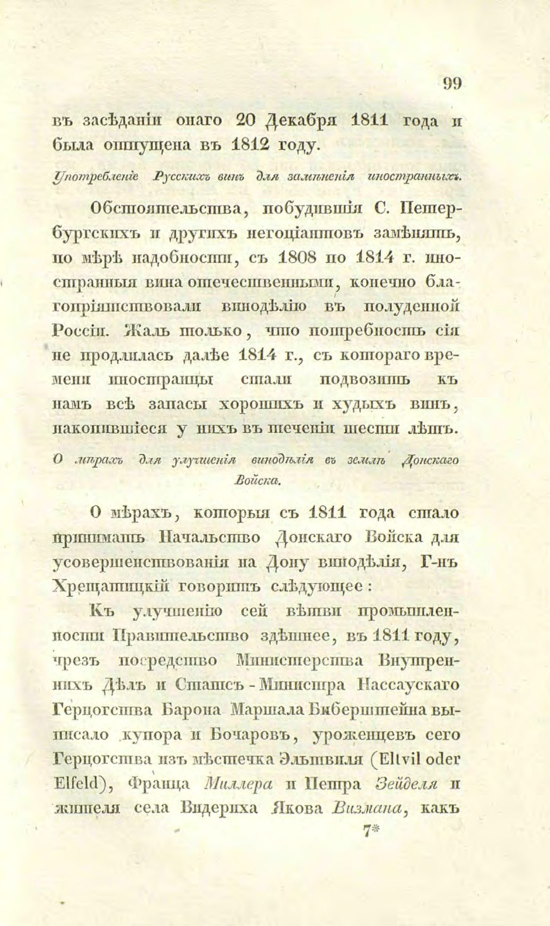 Скан страницы 128 книги «О виноделии и винной торговле в России»