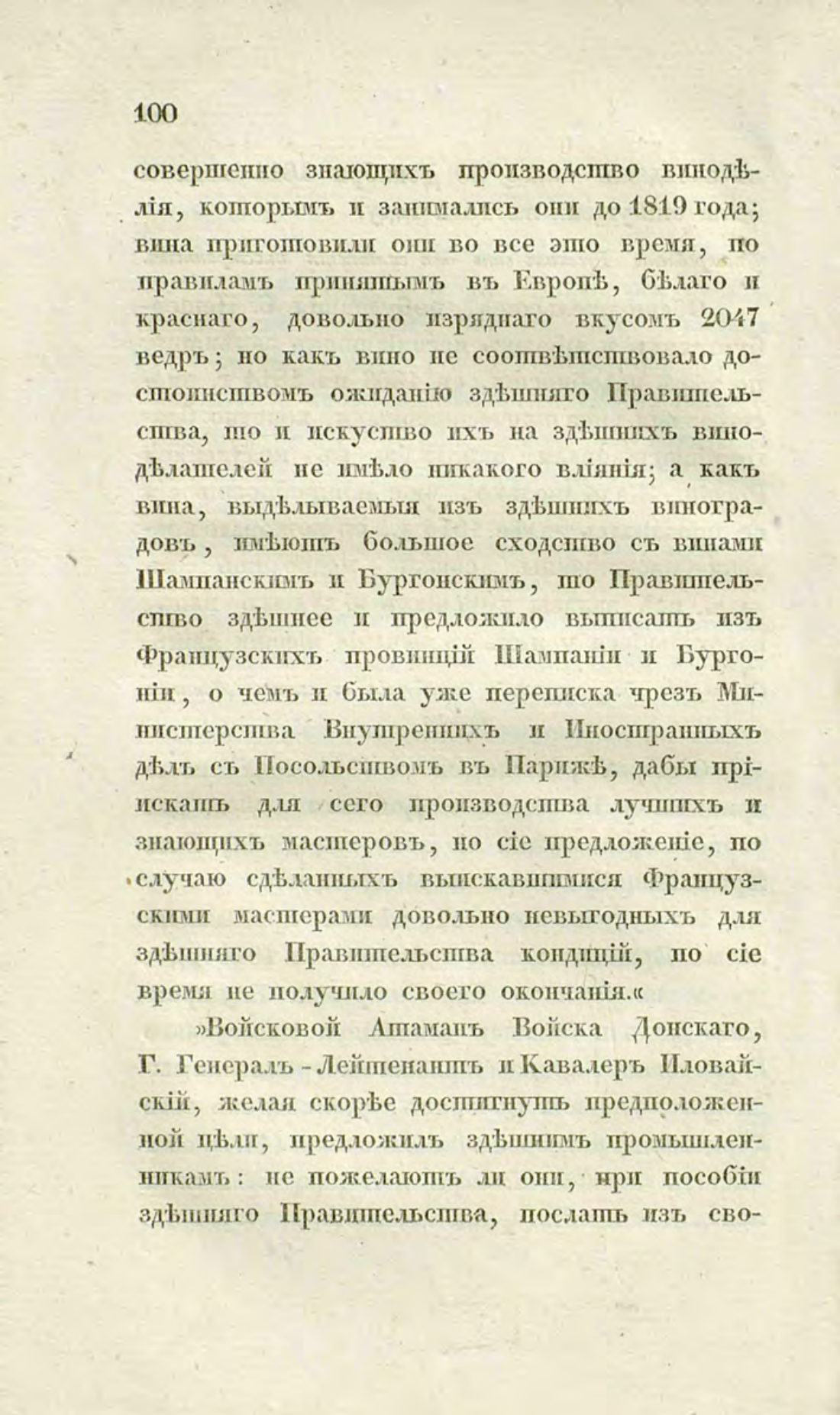 Скан страницы 129 книги «О виноделии и винной торговле в России»
