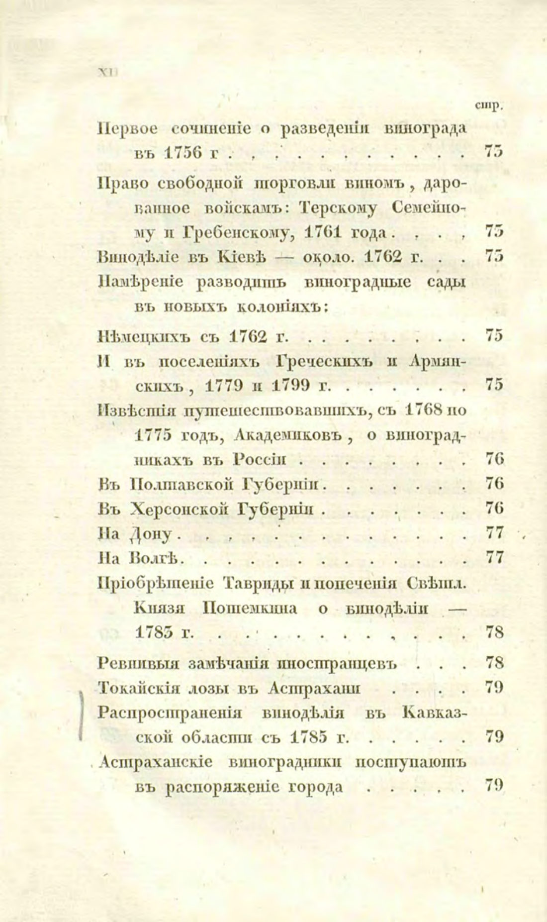 Скан страницы 13 книги «О виноделии и винной торговле в России»