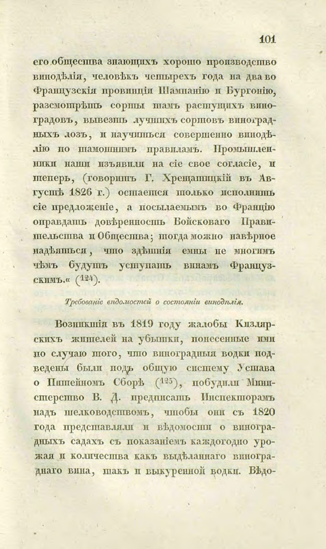 Скан страницы 130 книги «О виноделии и винной торговле в России»