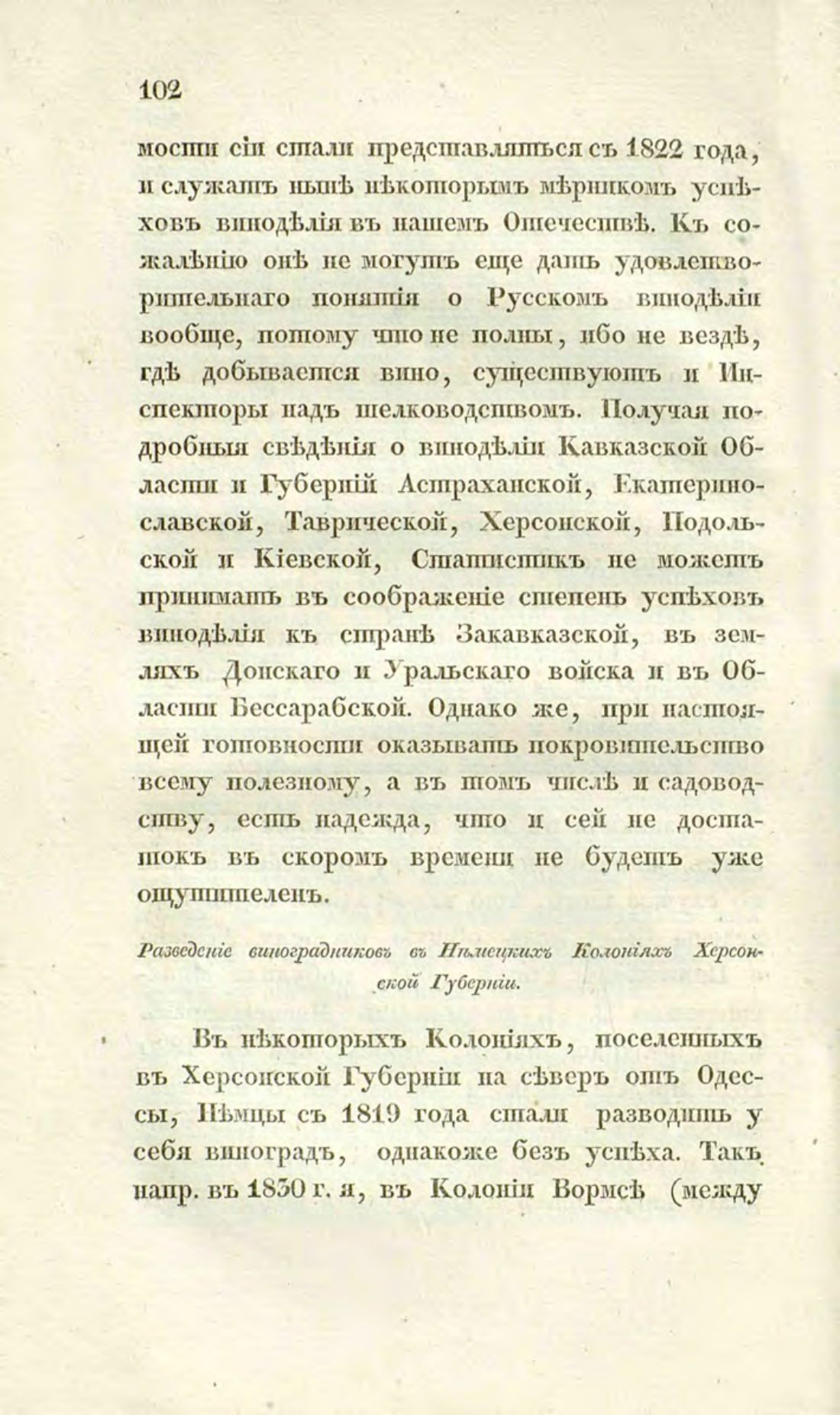 Скан страницы 131 книги «О виноделии и винной торговле в России»