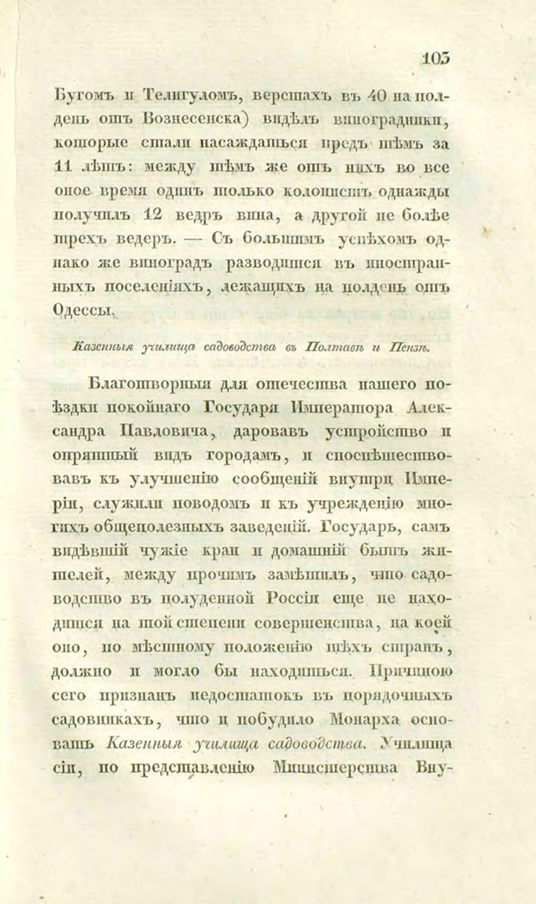 Скан страницы 132 книги «О виноделии и винной торговле в России»
