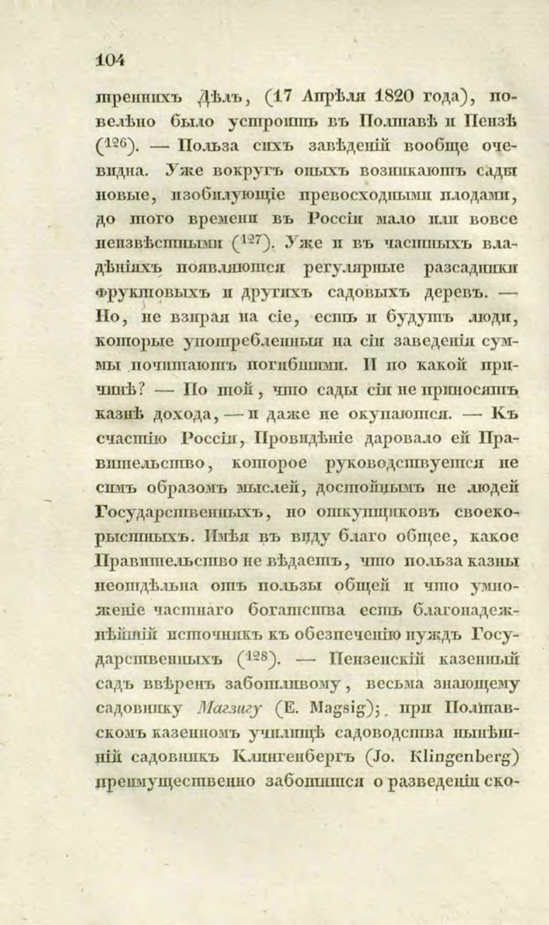 Скан страницы 133 книги «О виноделии и винной торговле в России»