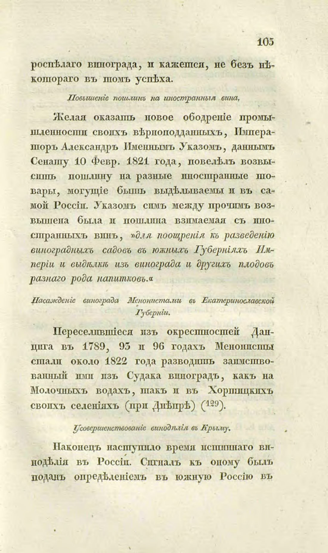 Скан страницы 134 книги «О виноделии и винной торговле в России»