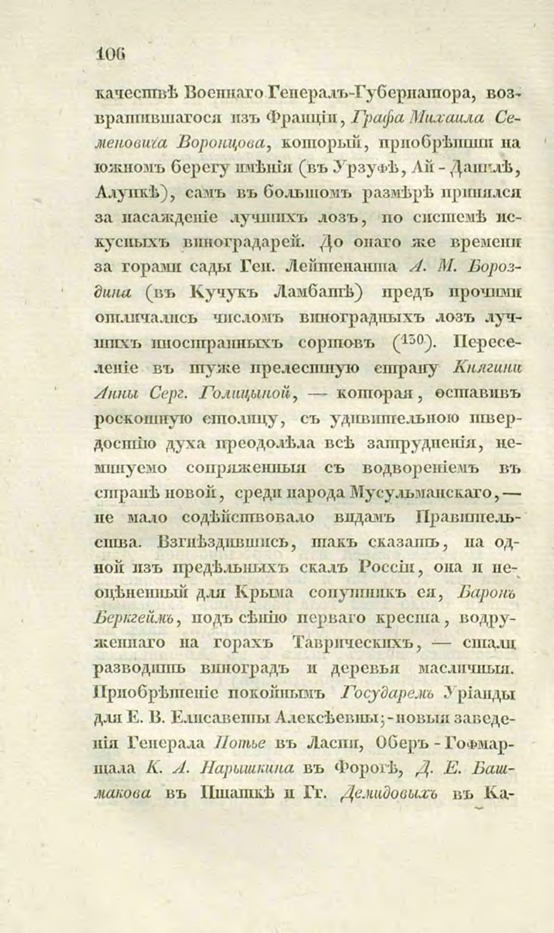 Скан страницы 135 книги «О виноделии и винной торговле в России»