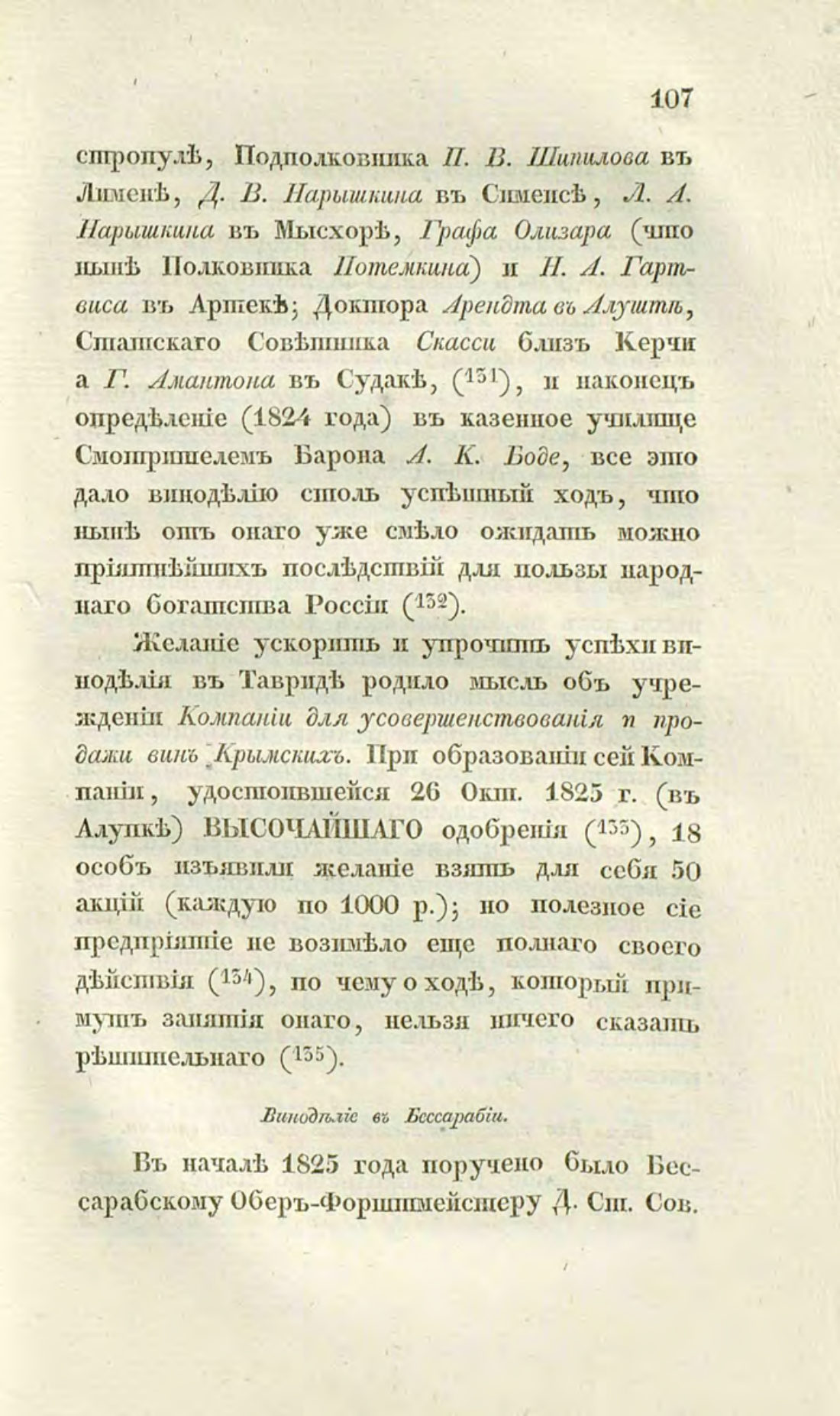 Скан страницы 136 книги «О виноделии и винной торговле в России»