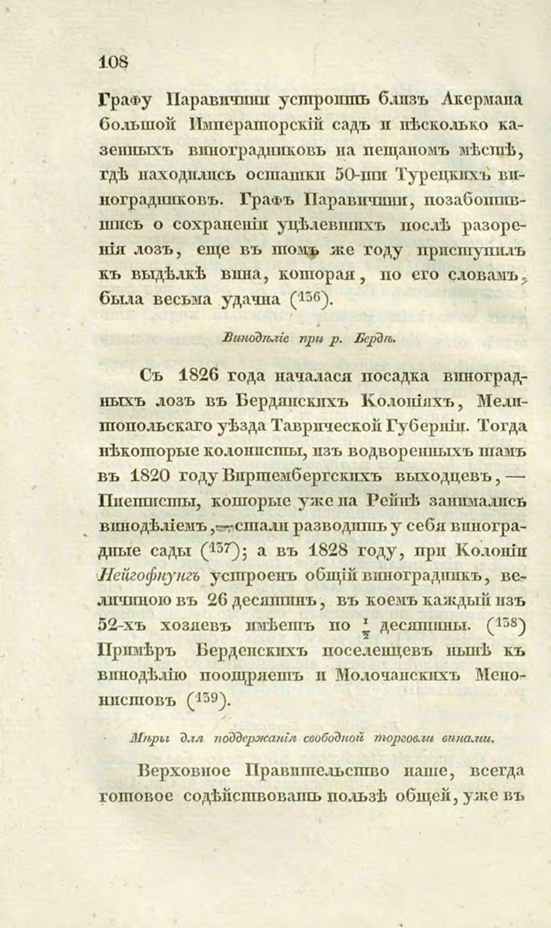 Скан страницы 137 книги «О виноделии и винной торговле в России»