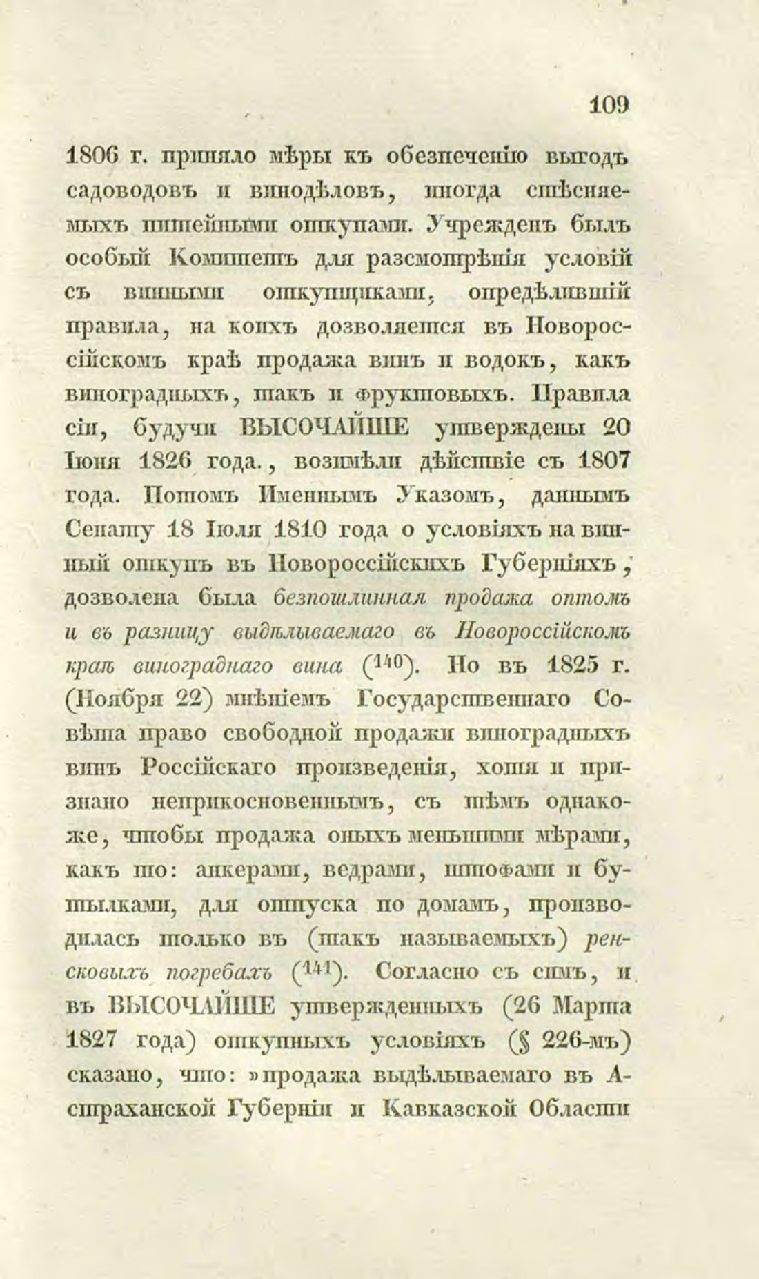 Скан страницы 138 книги «О виноделии и винной торговле в России»