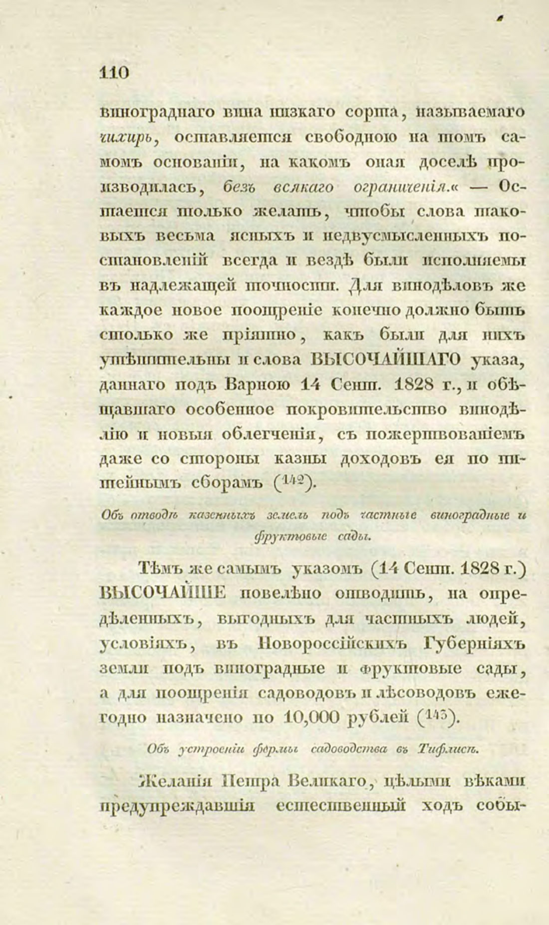 Скан страницы 139 книги «О виноделии и винной торговле в России»