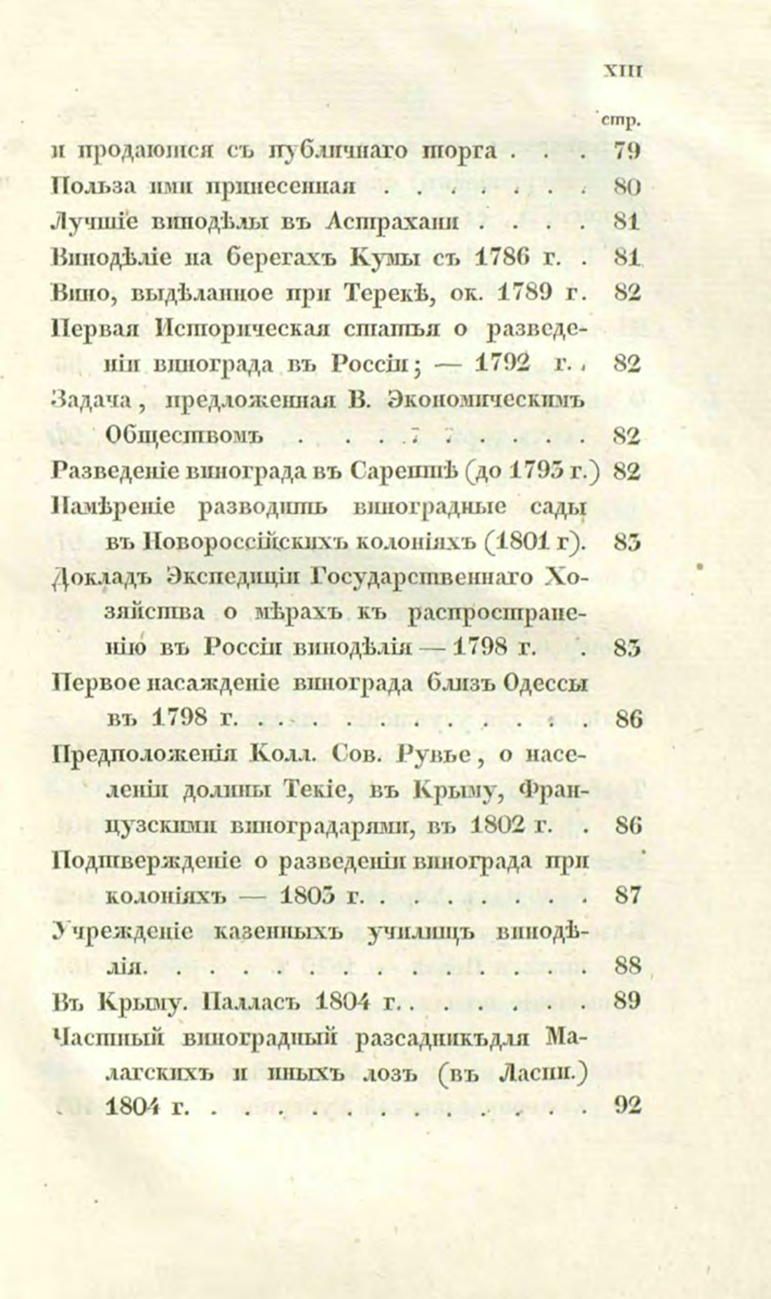 Скан страницы 14 книги «О виноделии и винной торговле в России»