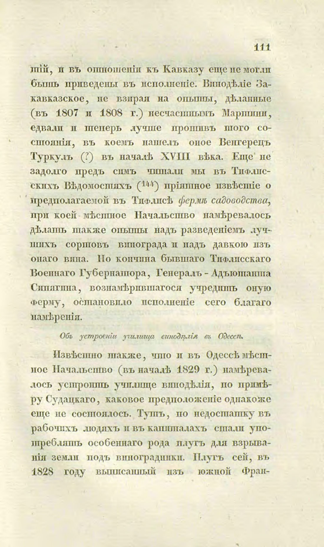 Скан страницы 140 книги «О виноделии и винной торговле в России»