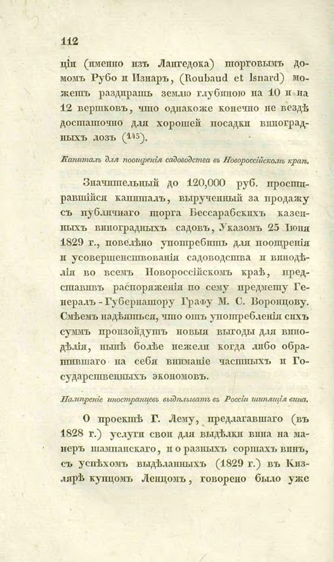 Скан страницы 141 книги «О виноделии и винной торговле в России»