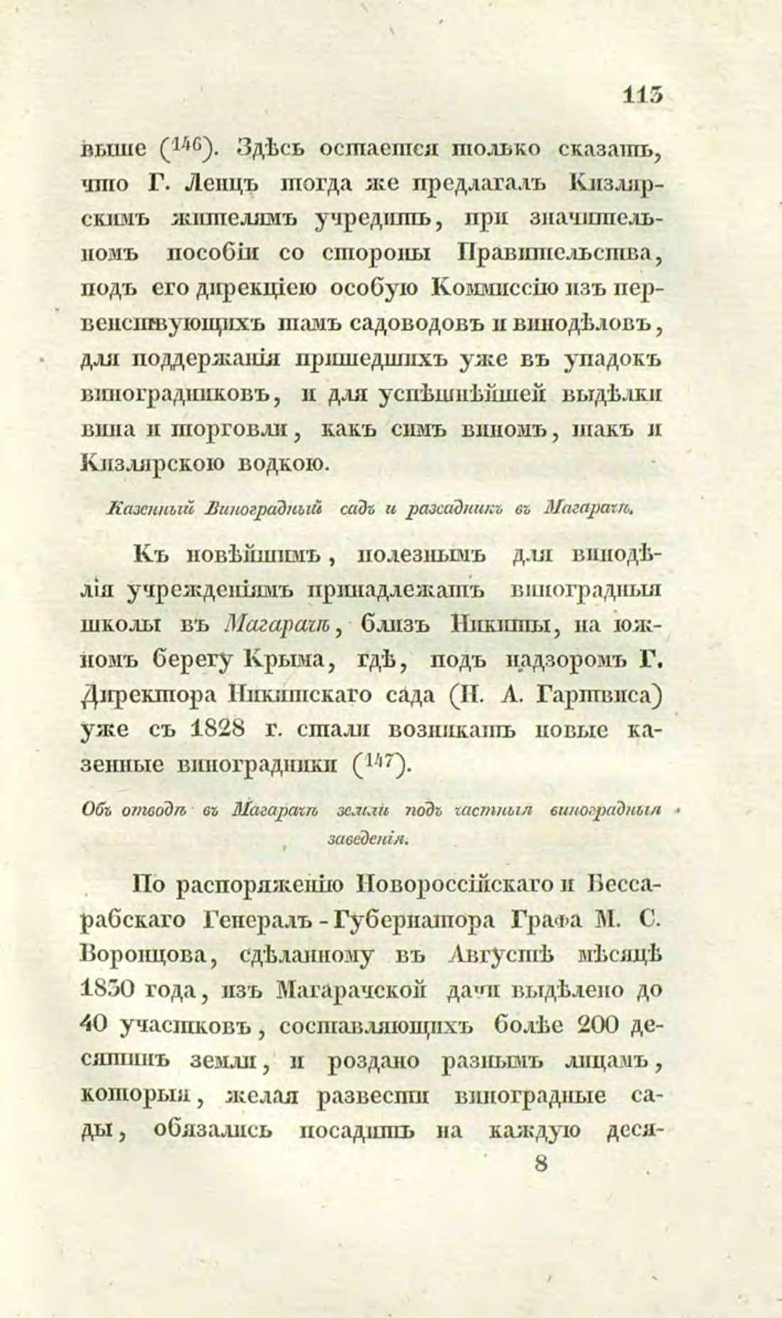 Скан страницы 142 книги «О виноделии и винной торговле в России»