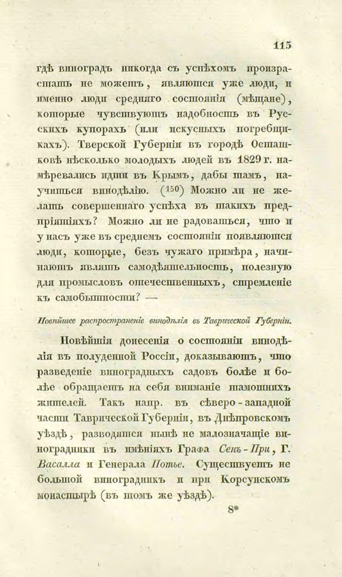 Скан страницы 144 книги «О виноделии и винной торговле в России»