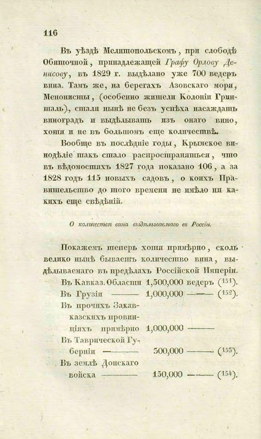 Скан страницы 145 книги «О виноделии и винной торговле в России»