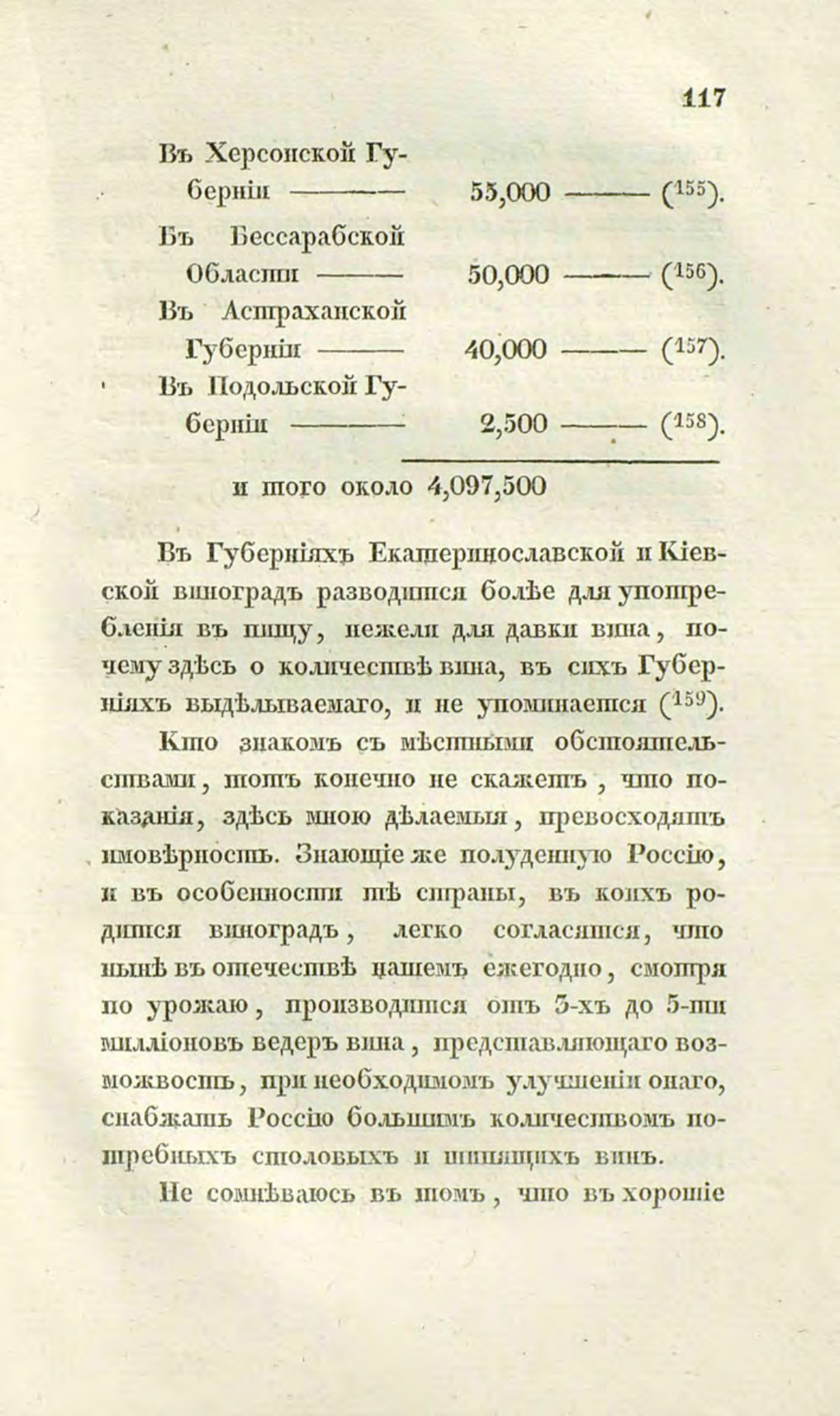 Скан страницы 146 книги «О виноделии и винной торговле в России»