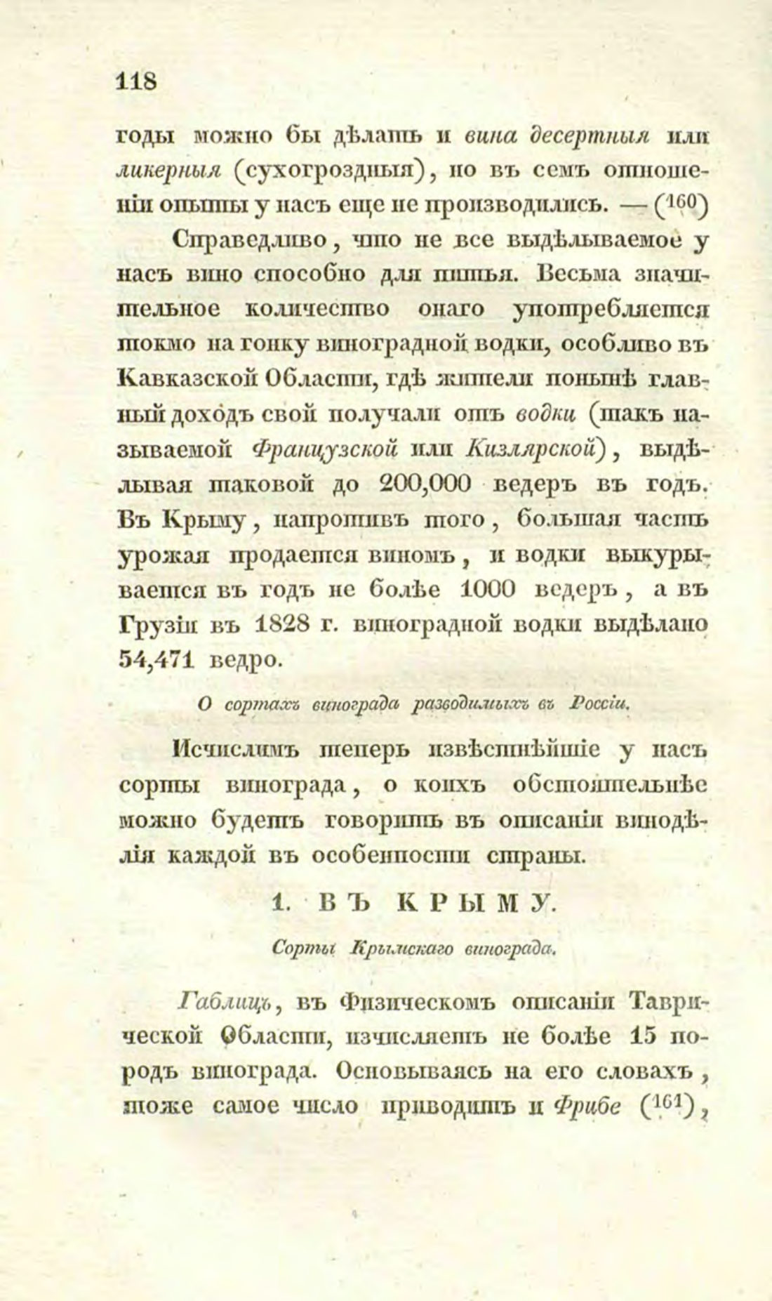 Скан страницы 147 книги «О виноделии и винной торговле в России»