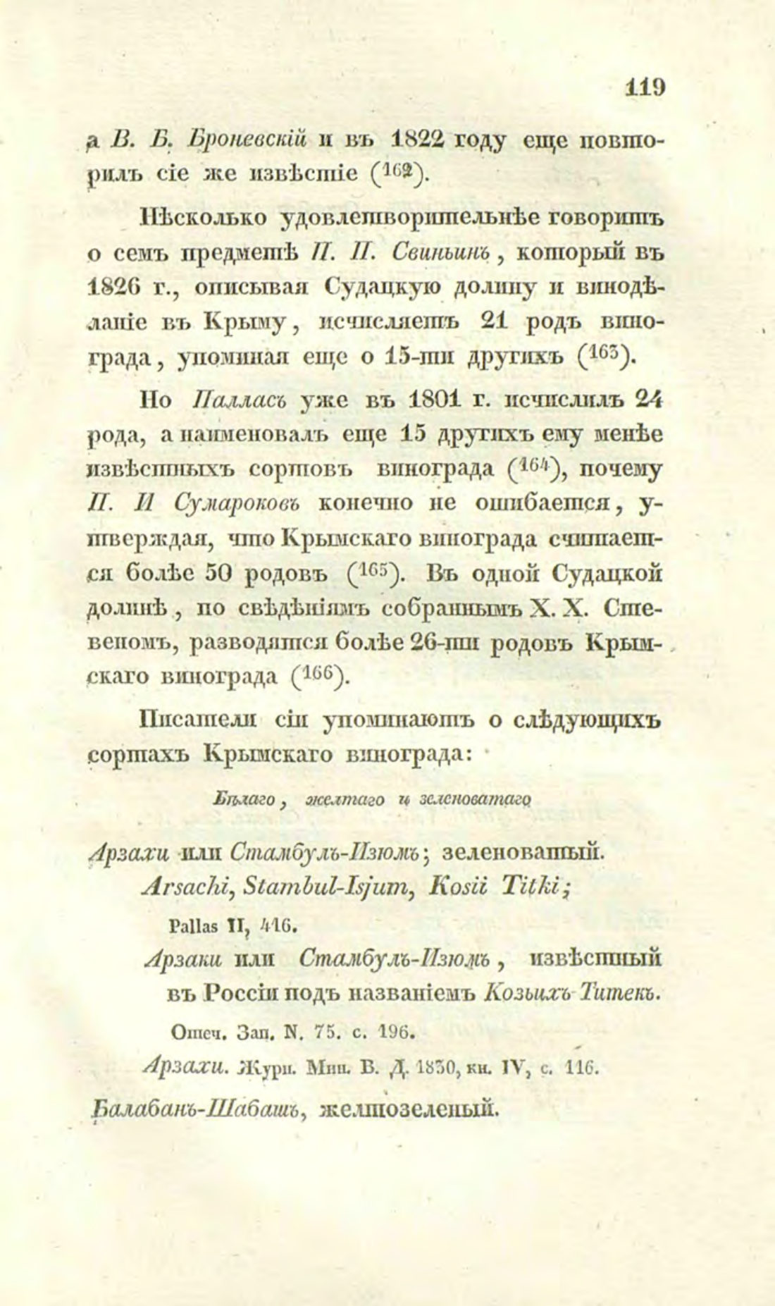 Скан страницы 148 книги «О виноделии и винной торговле в России»
