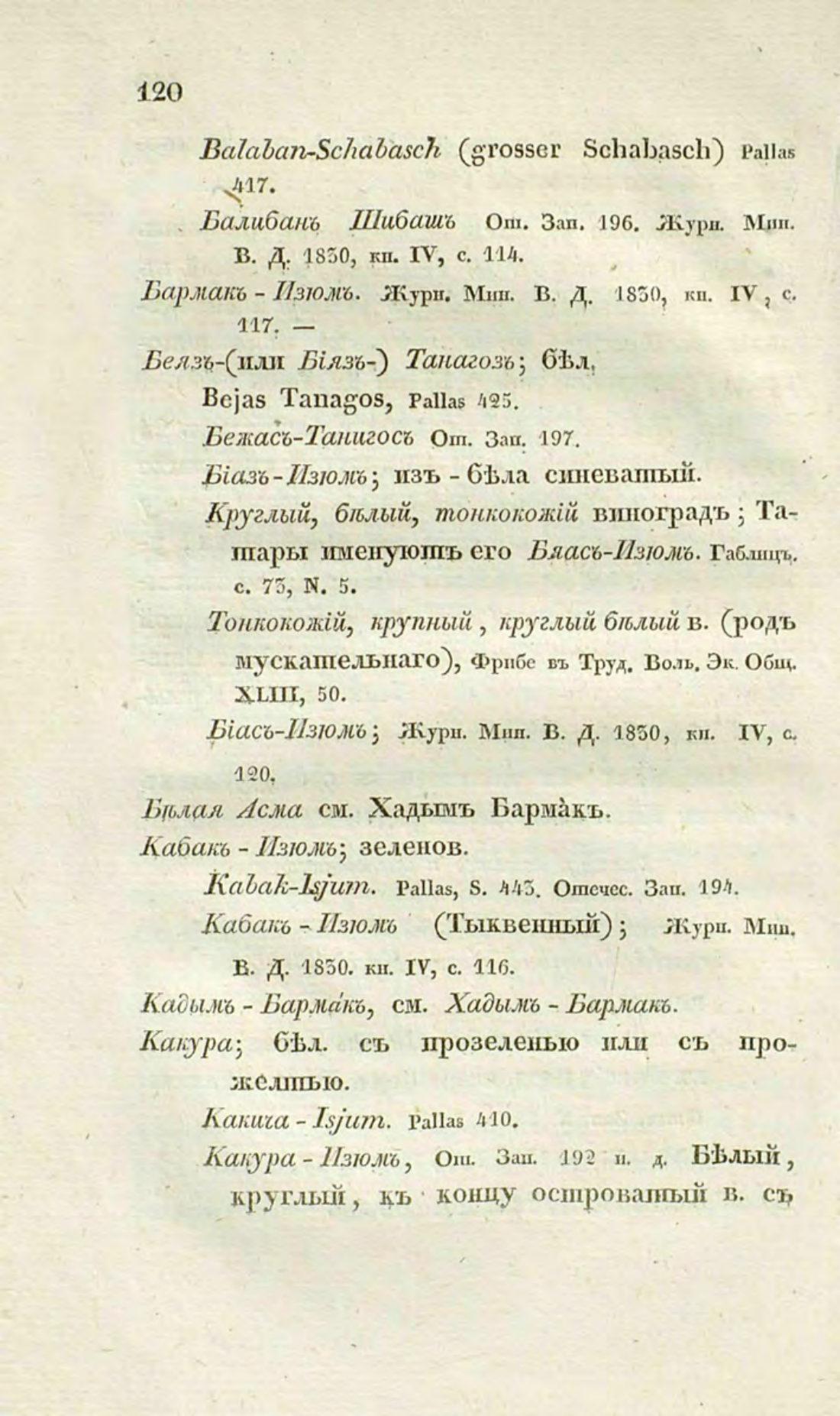 Скан страницы 149 книги «О виноделии и винной торговле в России»