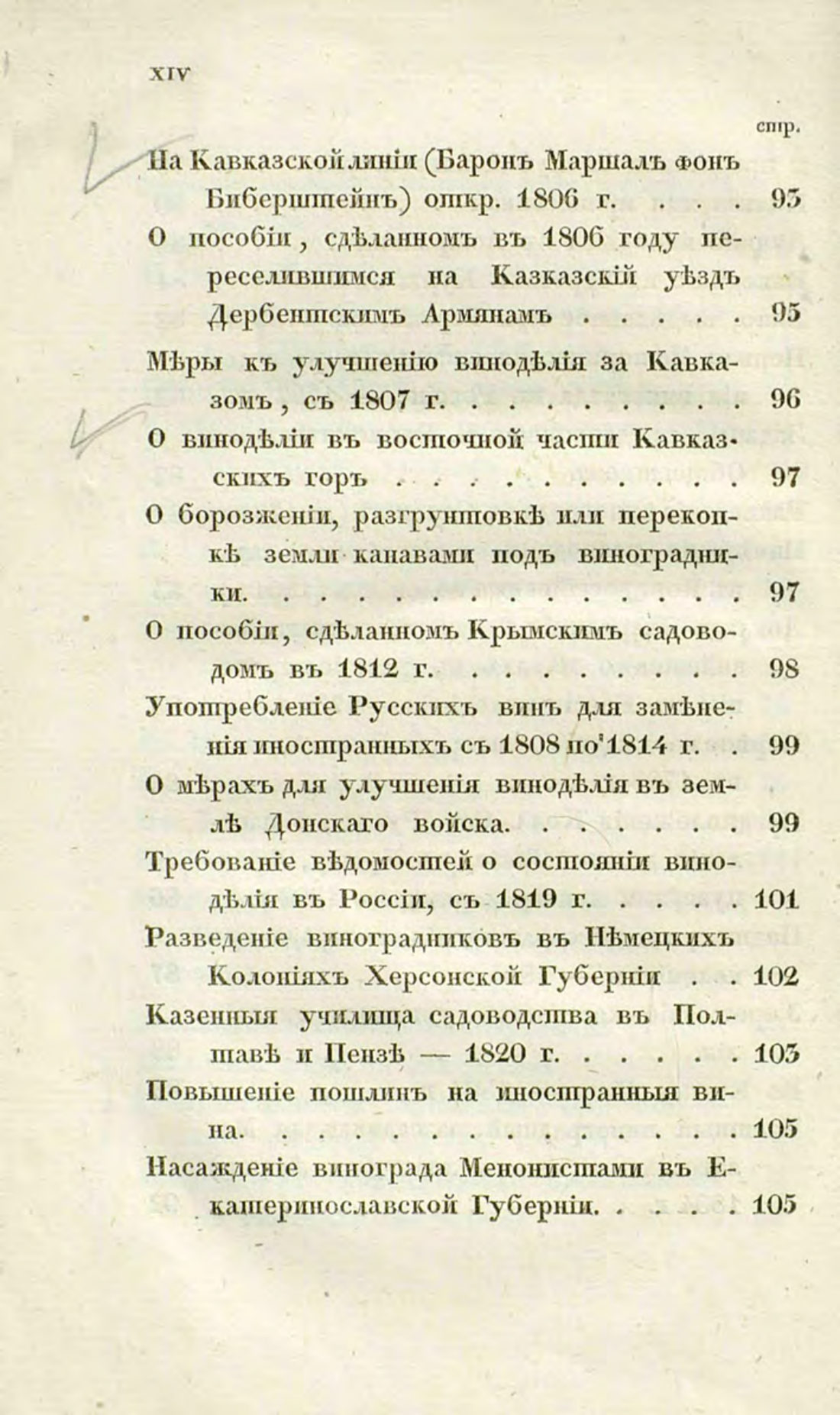 Скан страницы 15 книги «О виноделии и винной торговле в России»