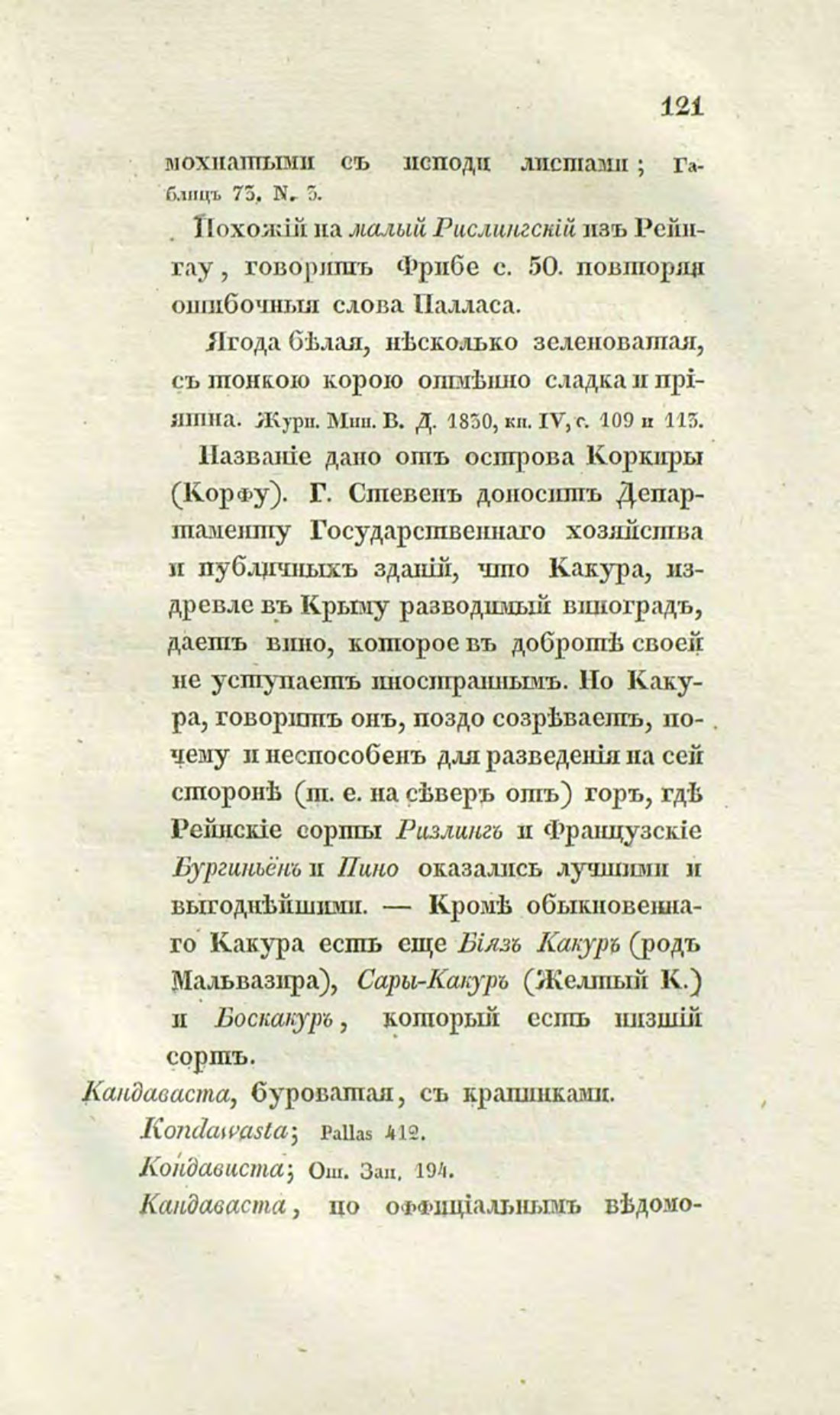 Скан страницы 150 книги «О виноделии и винной торговле в России»