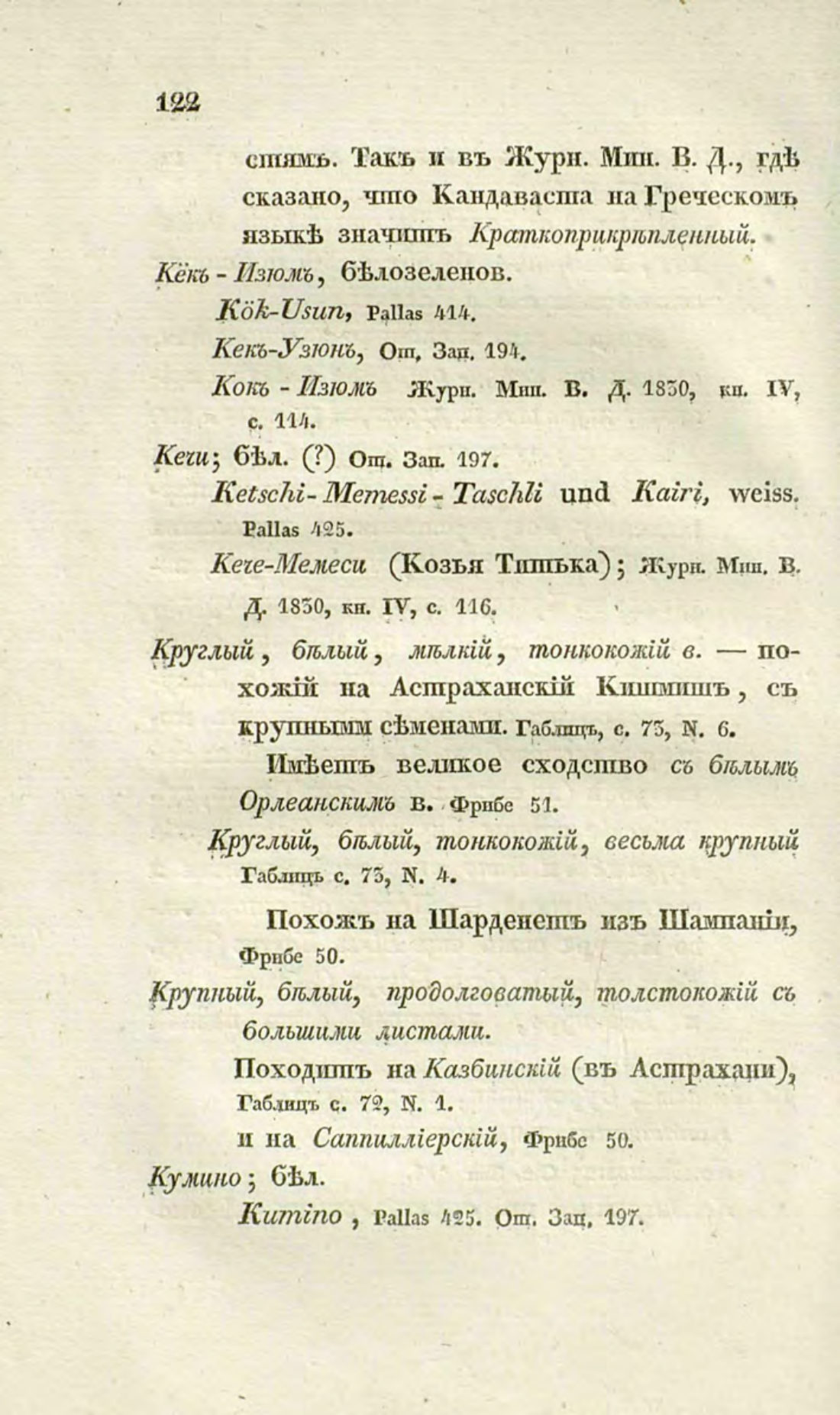 Скан страницы 151 книги «О виноделии и винной торговле в России»