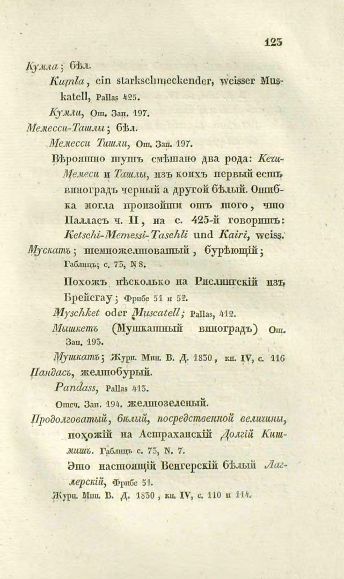 Скан страницы 152 книги «О виноделии и винной торговле в России»