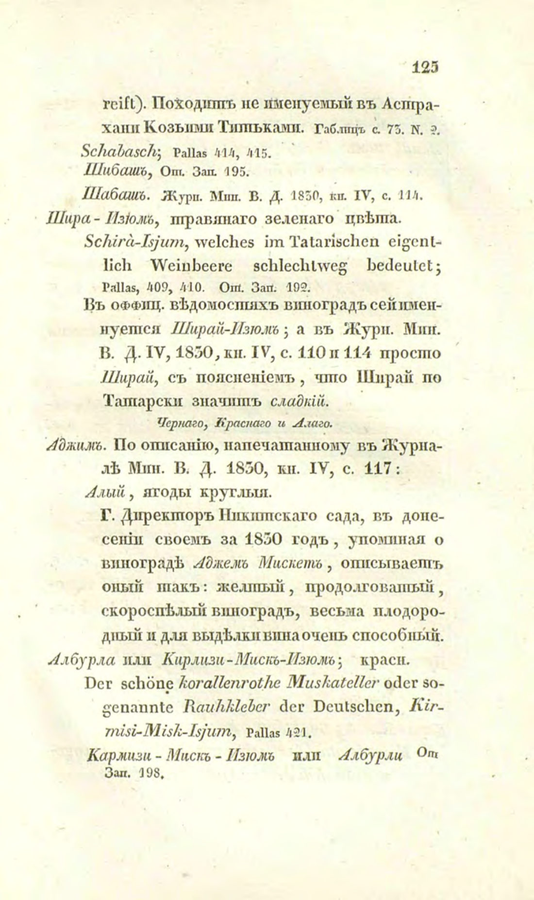 Скан страницы 154 книги «О виноделии и винной торговле в России»