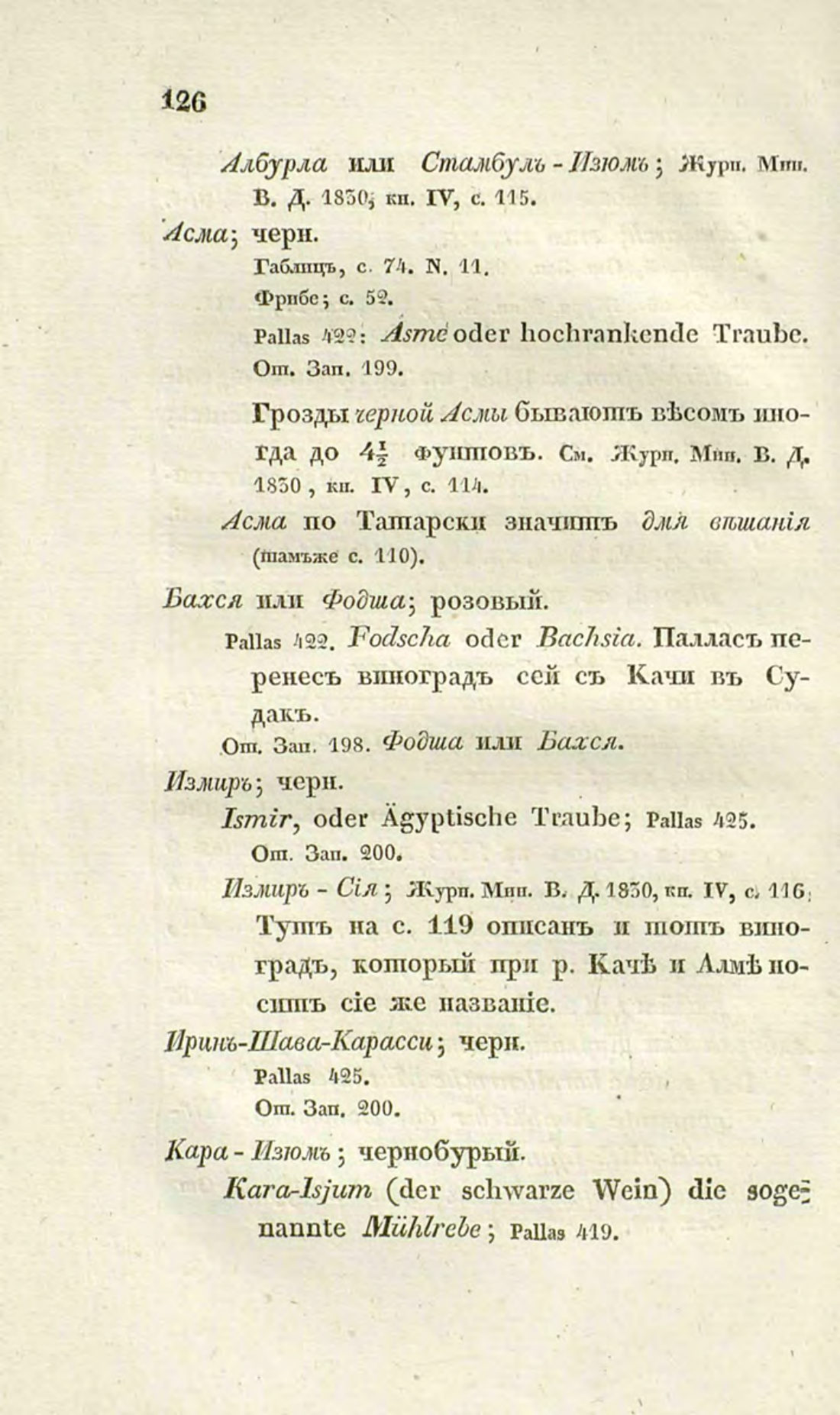 Скан страницы 155 книги «О виноделии и винной торговле в России»