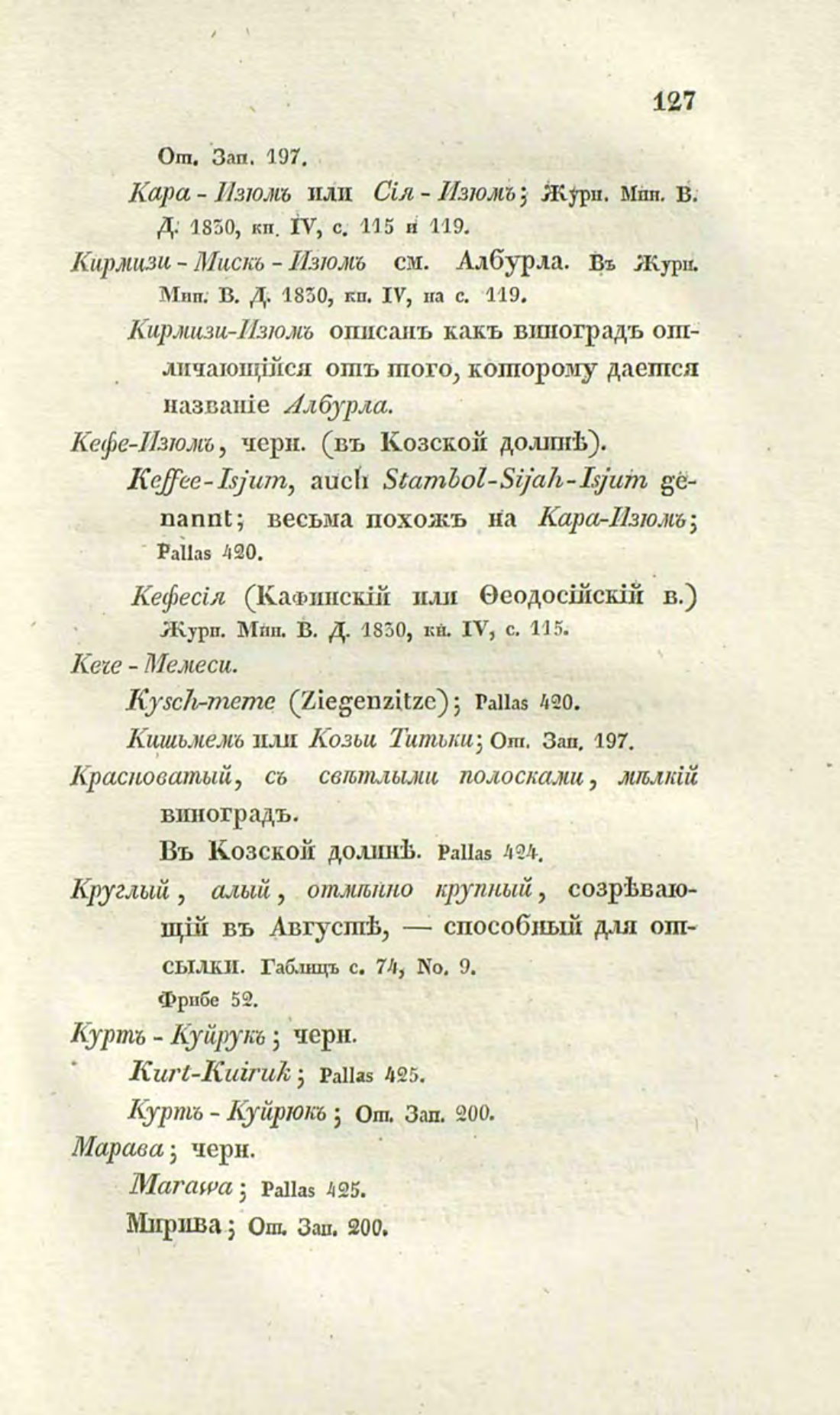 Скан страницы 156 книги «О виноделии и винной торговле в России»